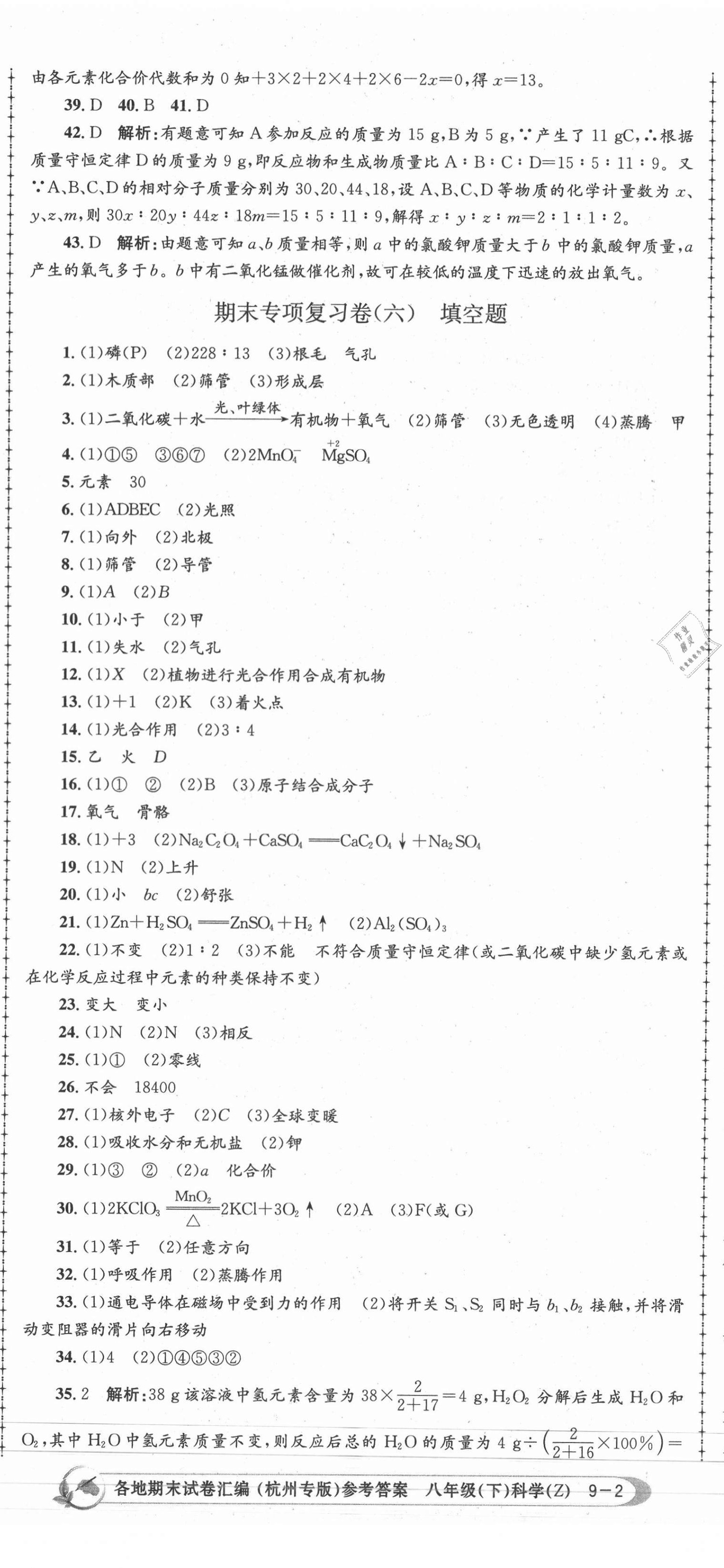 2021年孟建平各地期末試卷匯編八年級科學下冊浙教版杭州專版 第5頁