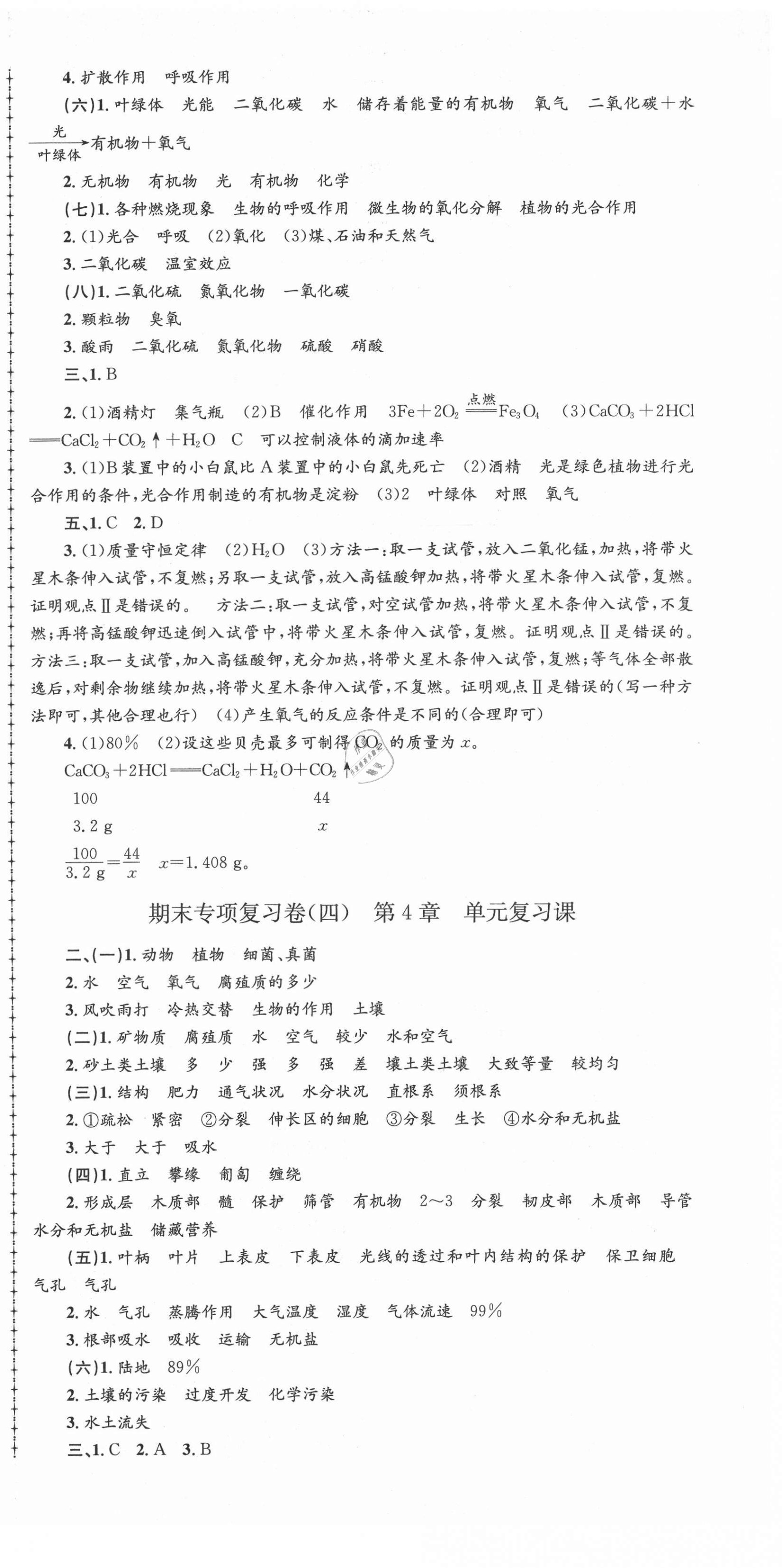 2021年孟建平各地期末試卷匯編八年級科學(xué)下冊浙教版杭州專版 第3頁