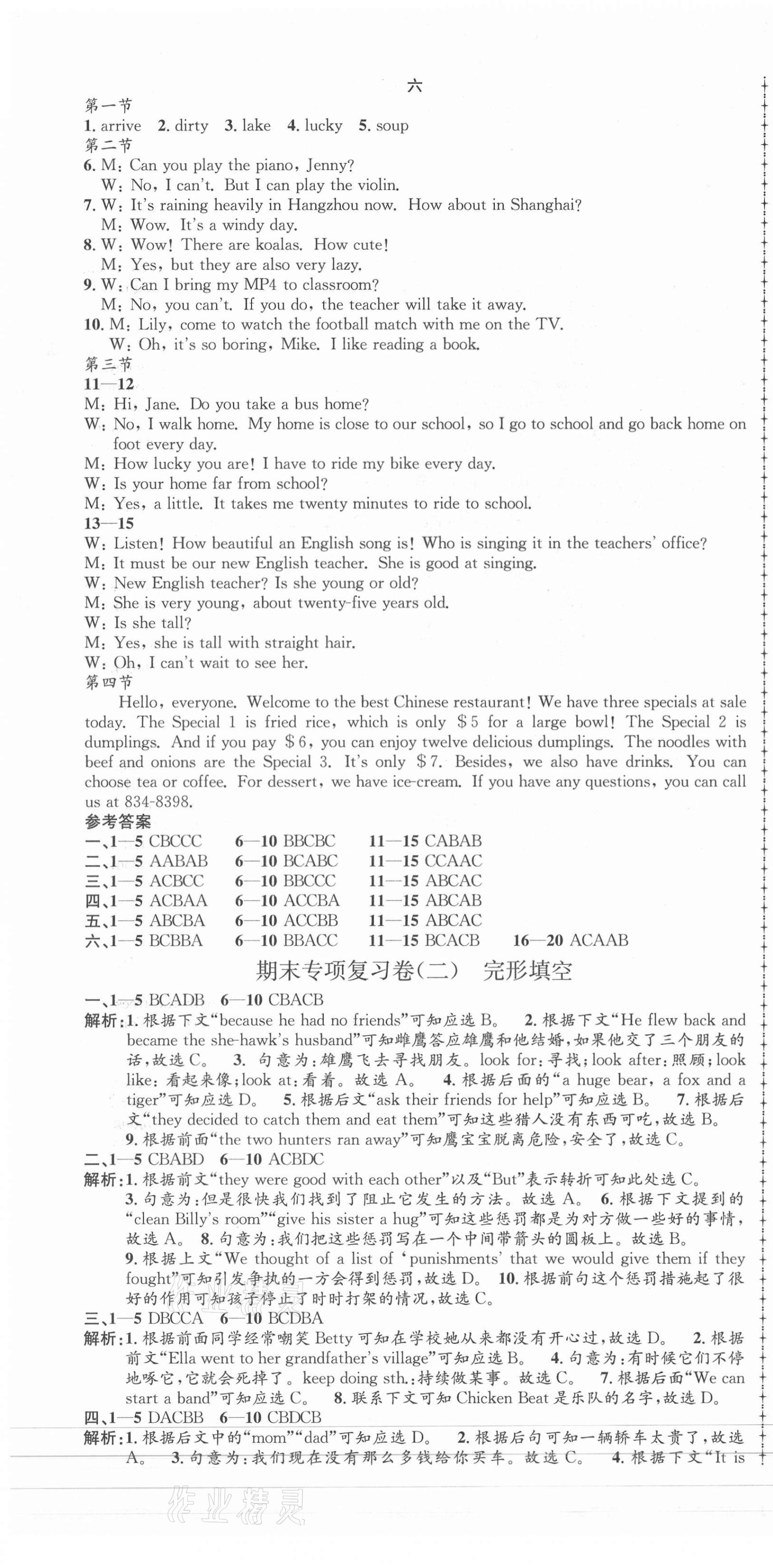 2021年孟建平各地期末试卷汇编七年级英语下册人教版杭州专版 第4页