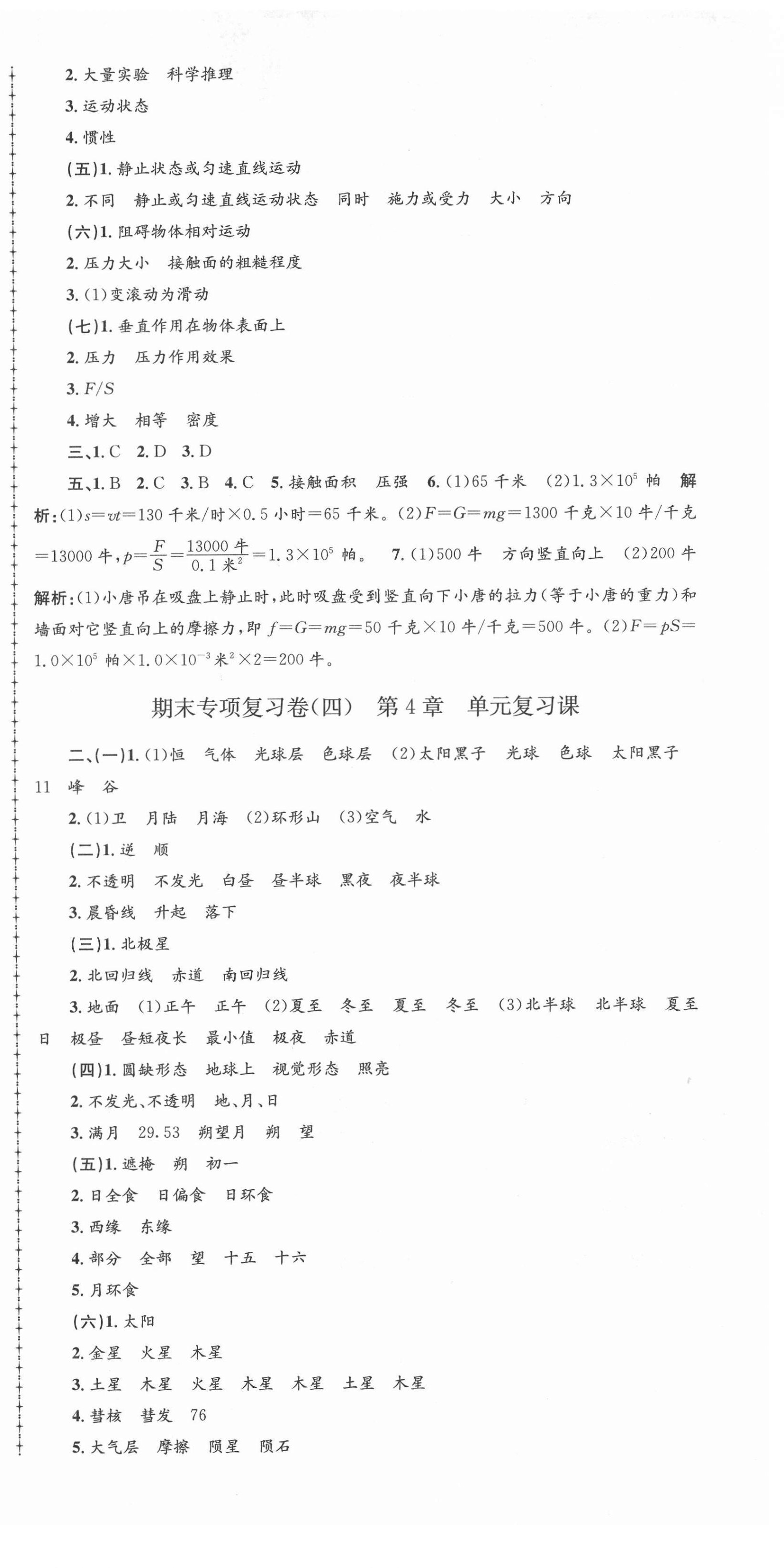 2021年孟建平各地期末試卷匯編七年級科學(xué)下冊浙教版杭州專版 第3頁