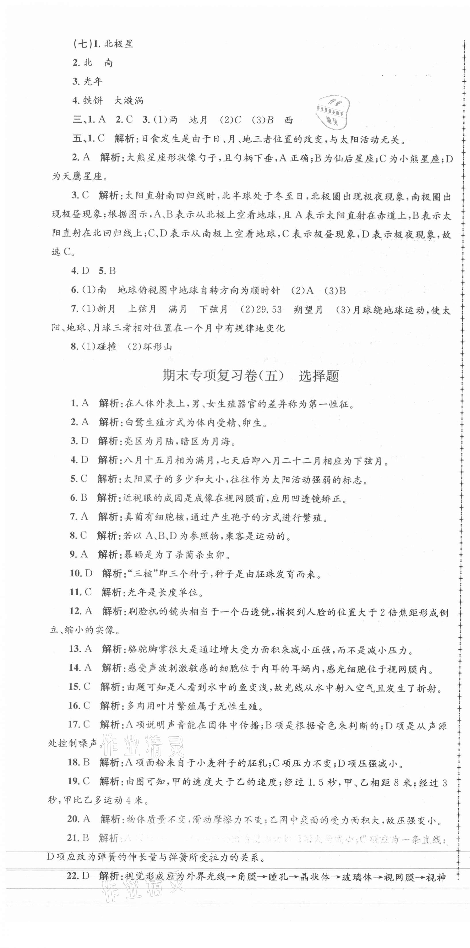 2021年孟建平各地期末試卷匯編七年級科學(xué)下冊浙教版杭州專版 第4頁