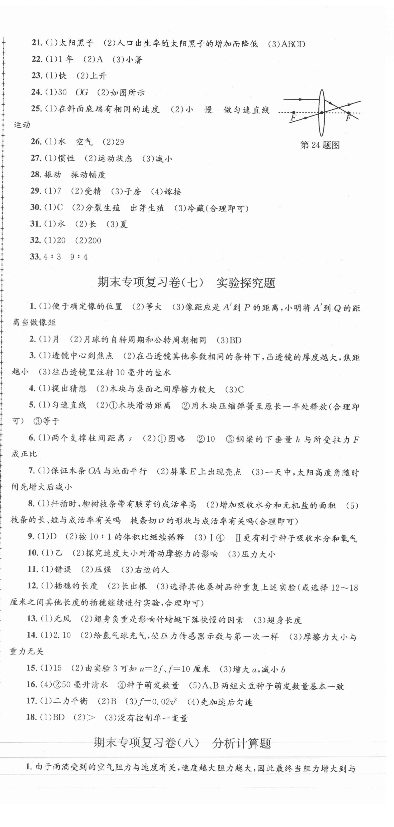 2021年孟建平各地期末試卷匯編七年級科學(xué)下冊浙教版杭州專版 第6頁