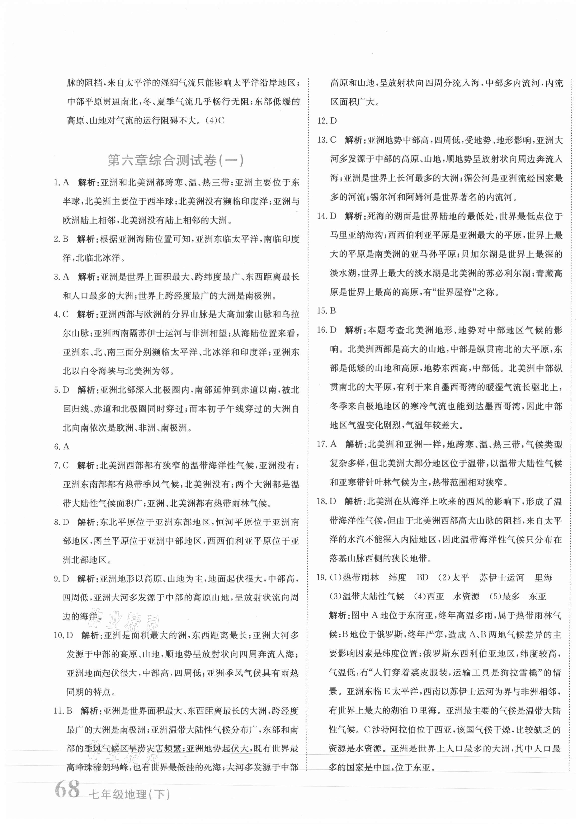 2021年提分教练七年级地理下册人教版 第3页