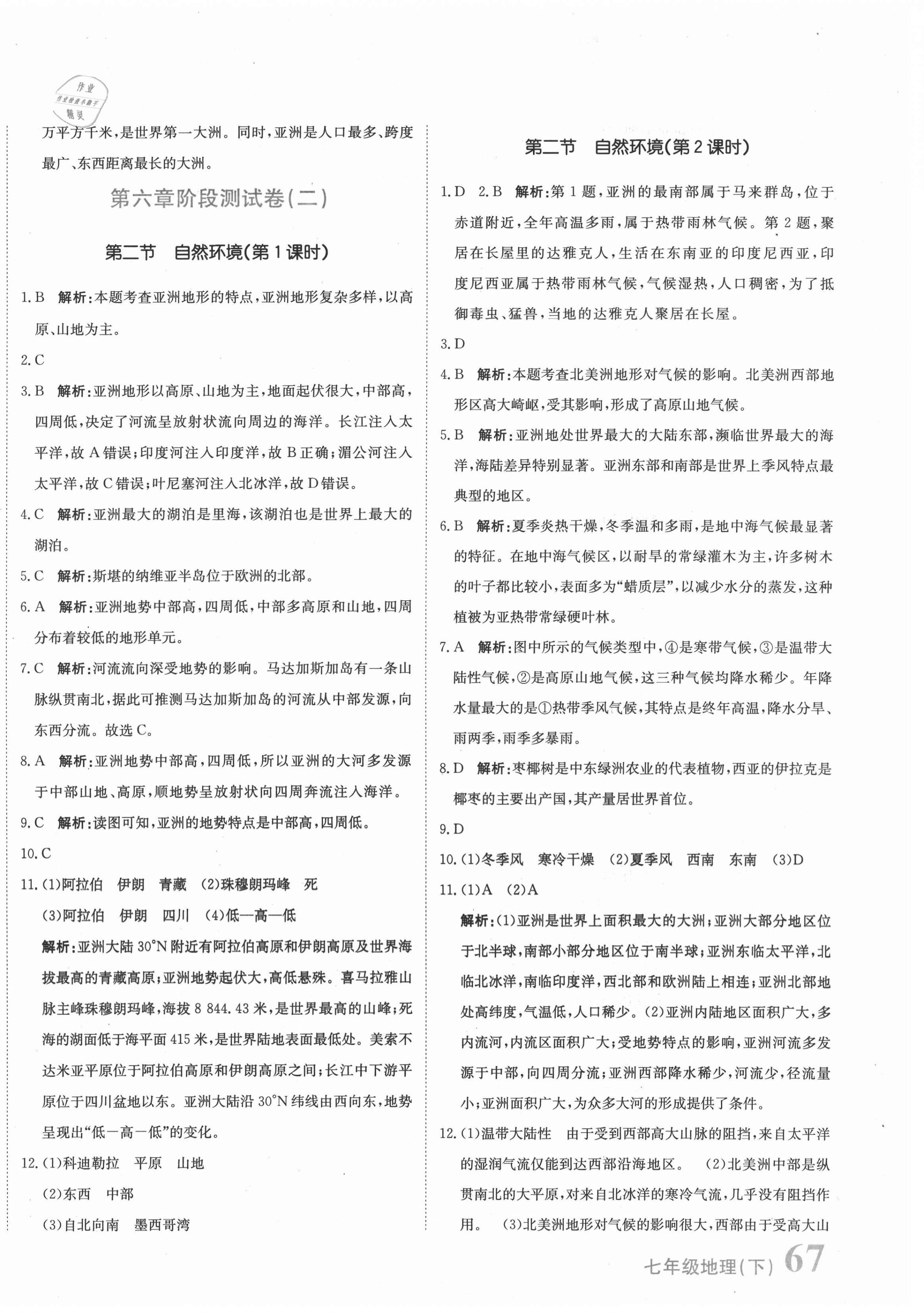 2021年提分教练七年级地理下册人教版 第2页