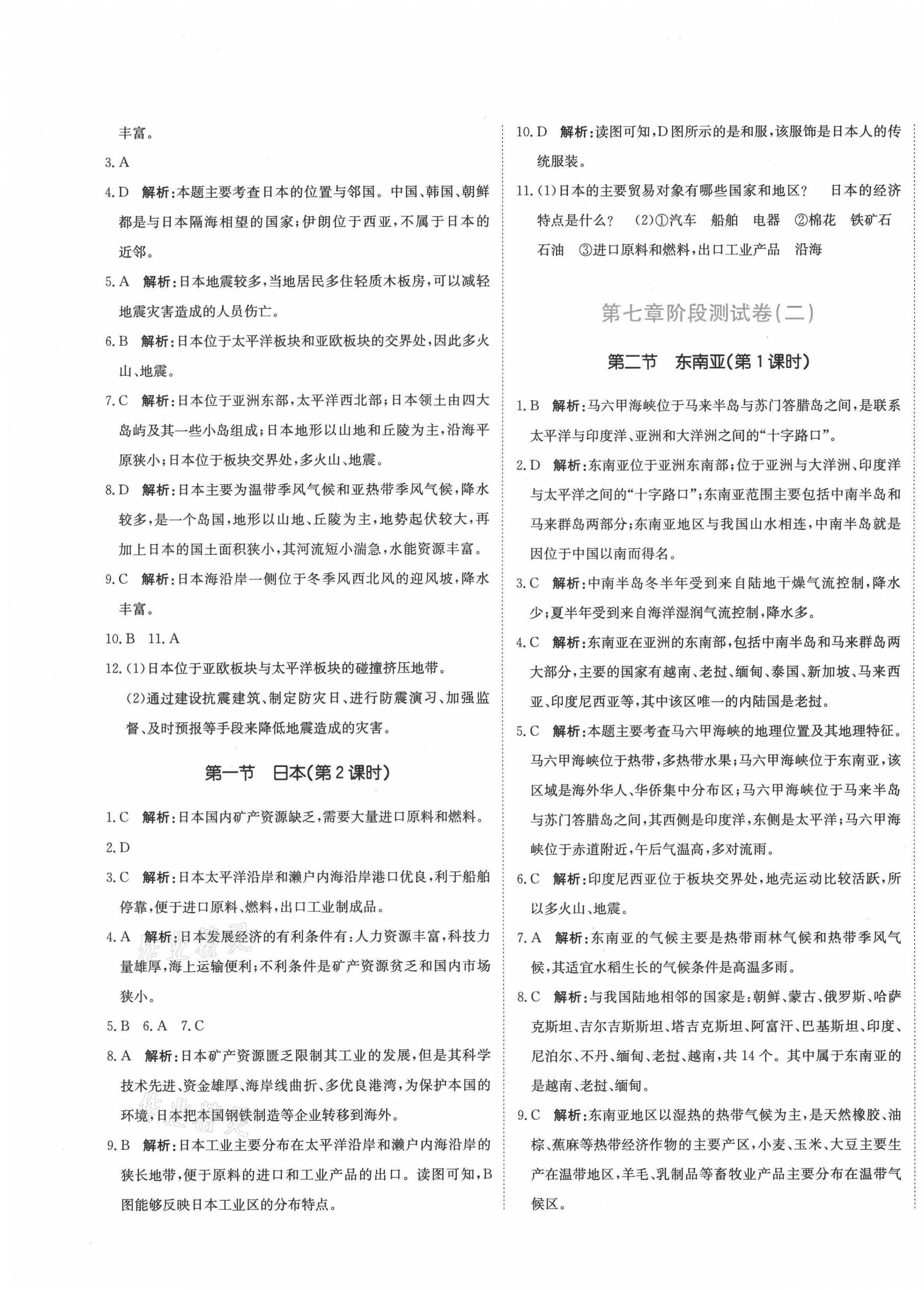 2021年提分教練七年級地理下冊人教版 第5頁