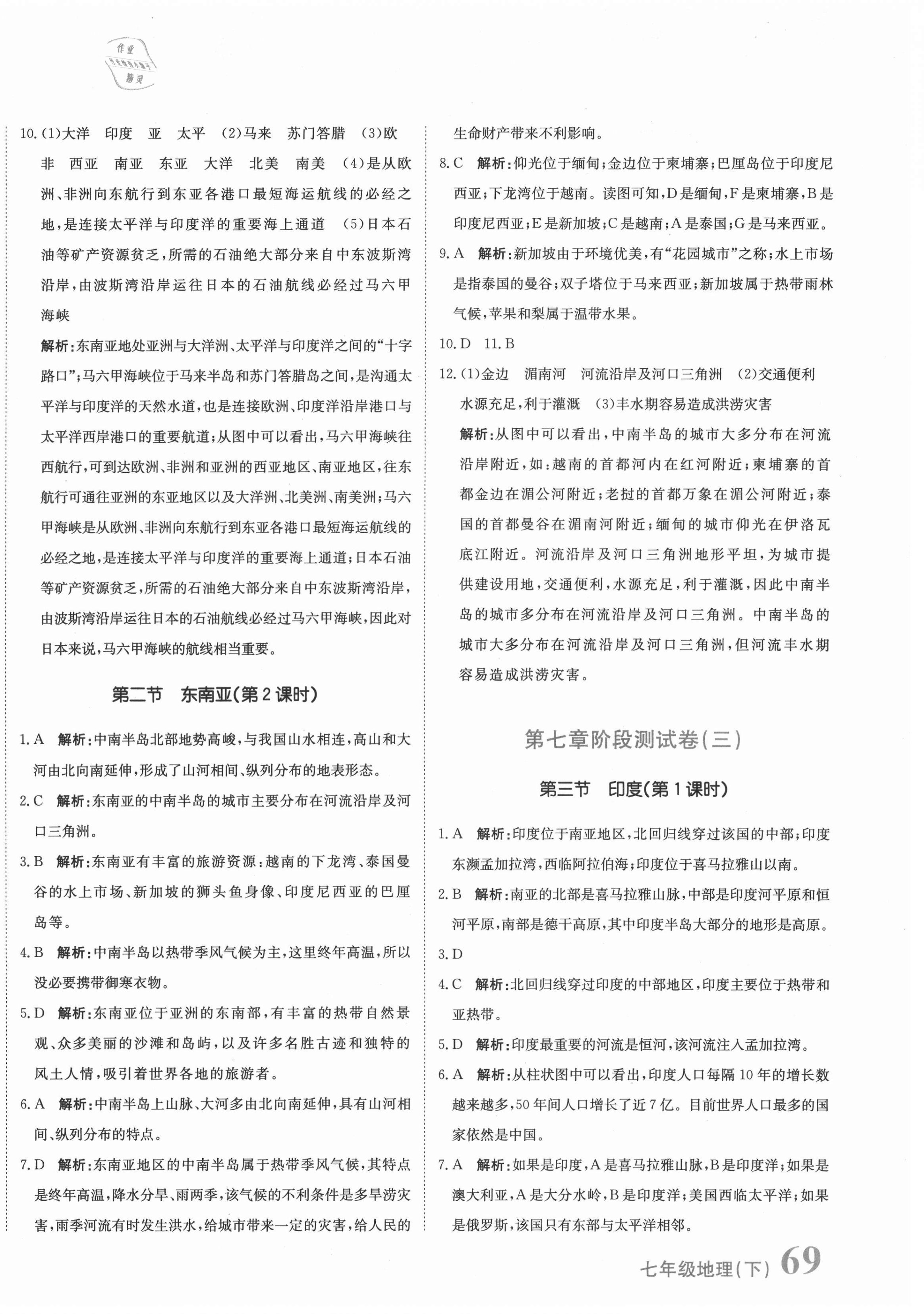 2021年提分教練七年級地理下冊人教版 第6頁