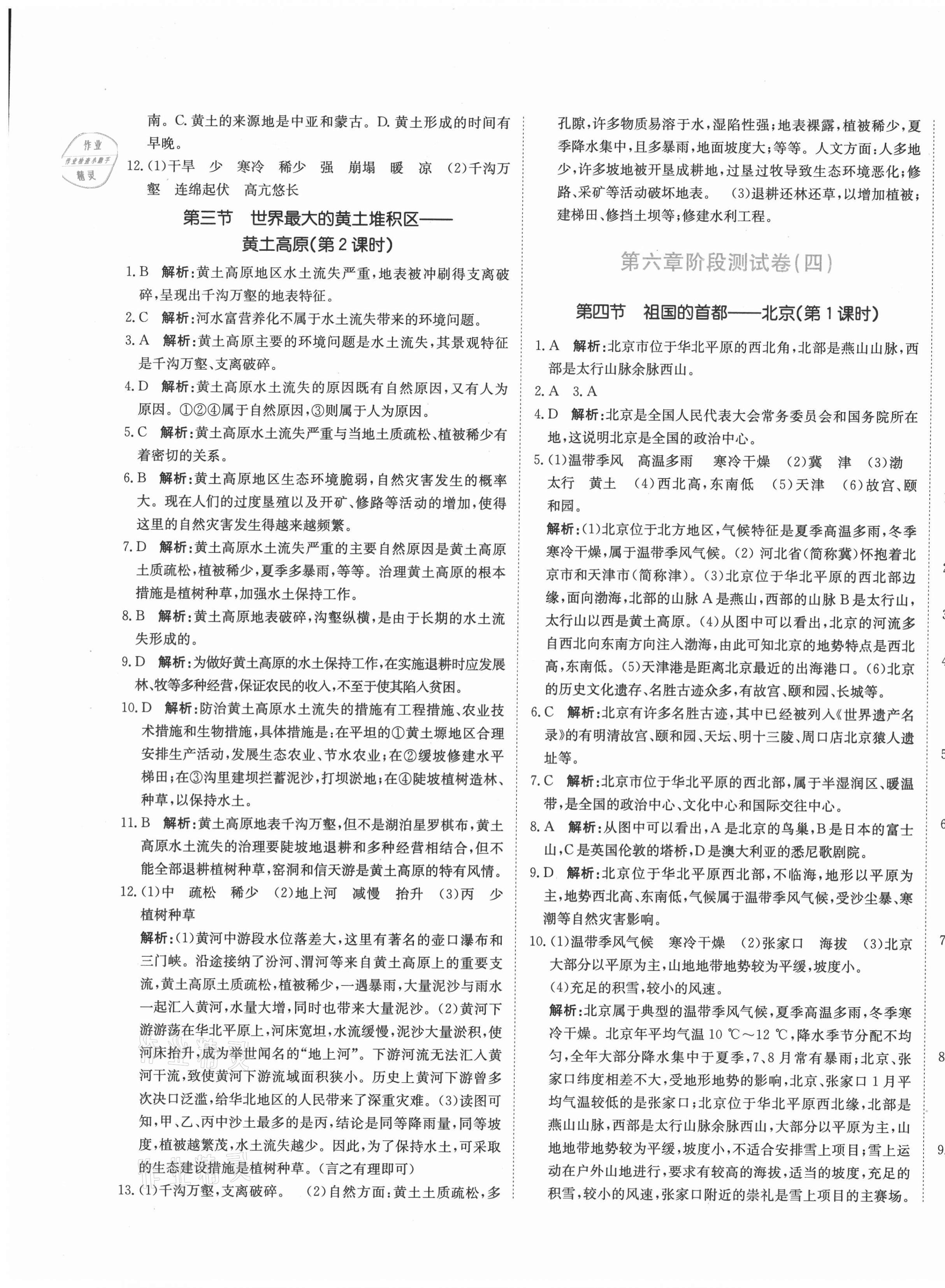 2021年提分教练八年级地理下册人教版 第5页