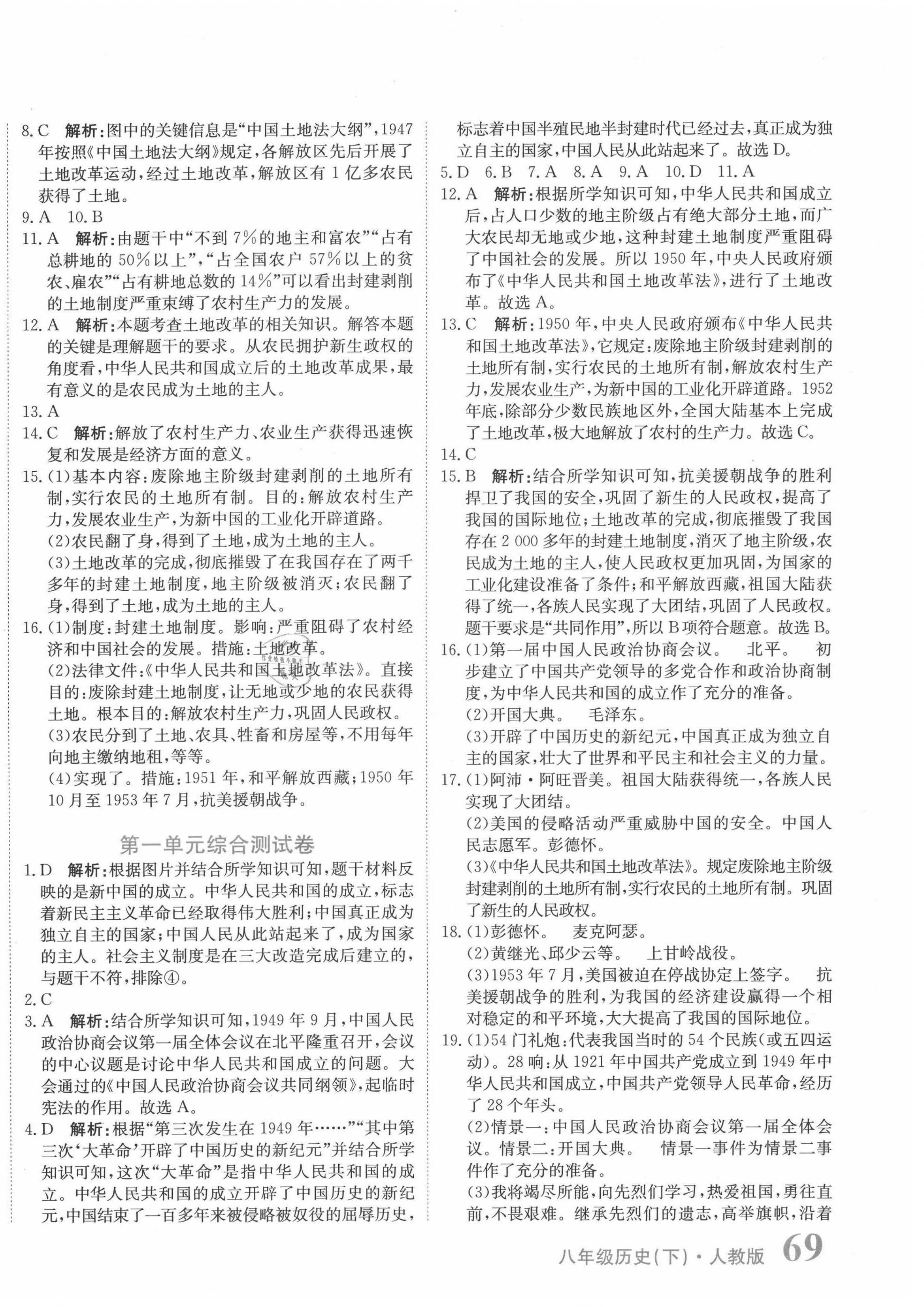 2021年提分教練八年級(jí)歷史下冊(cè)人教版 第2頁(yè)