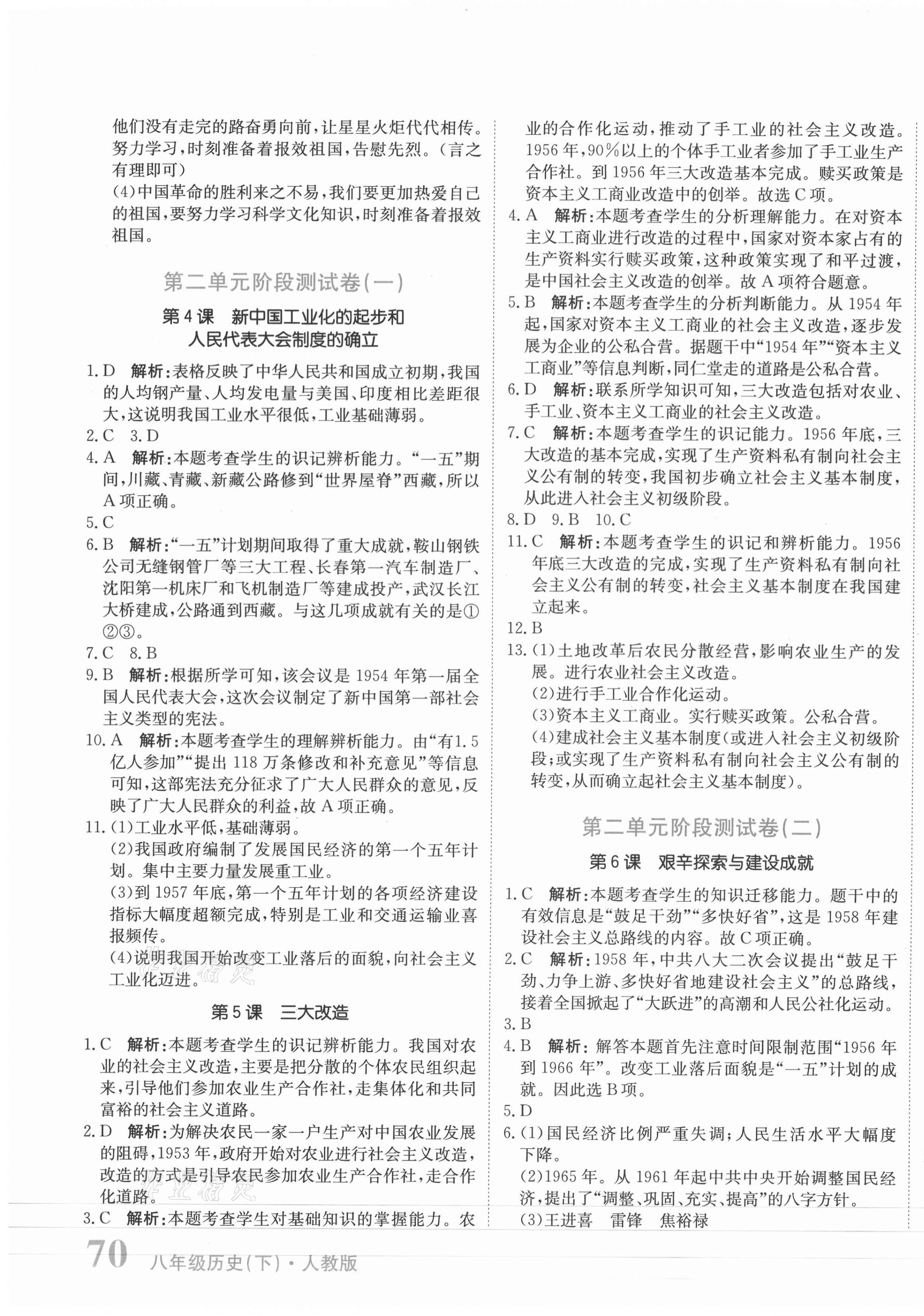 2021年提分教练八年级历史下册人教版 第3页