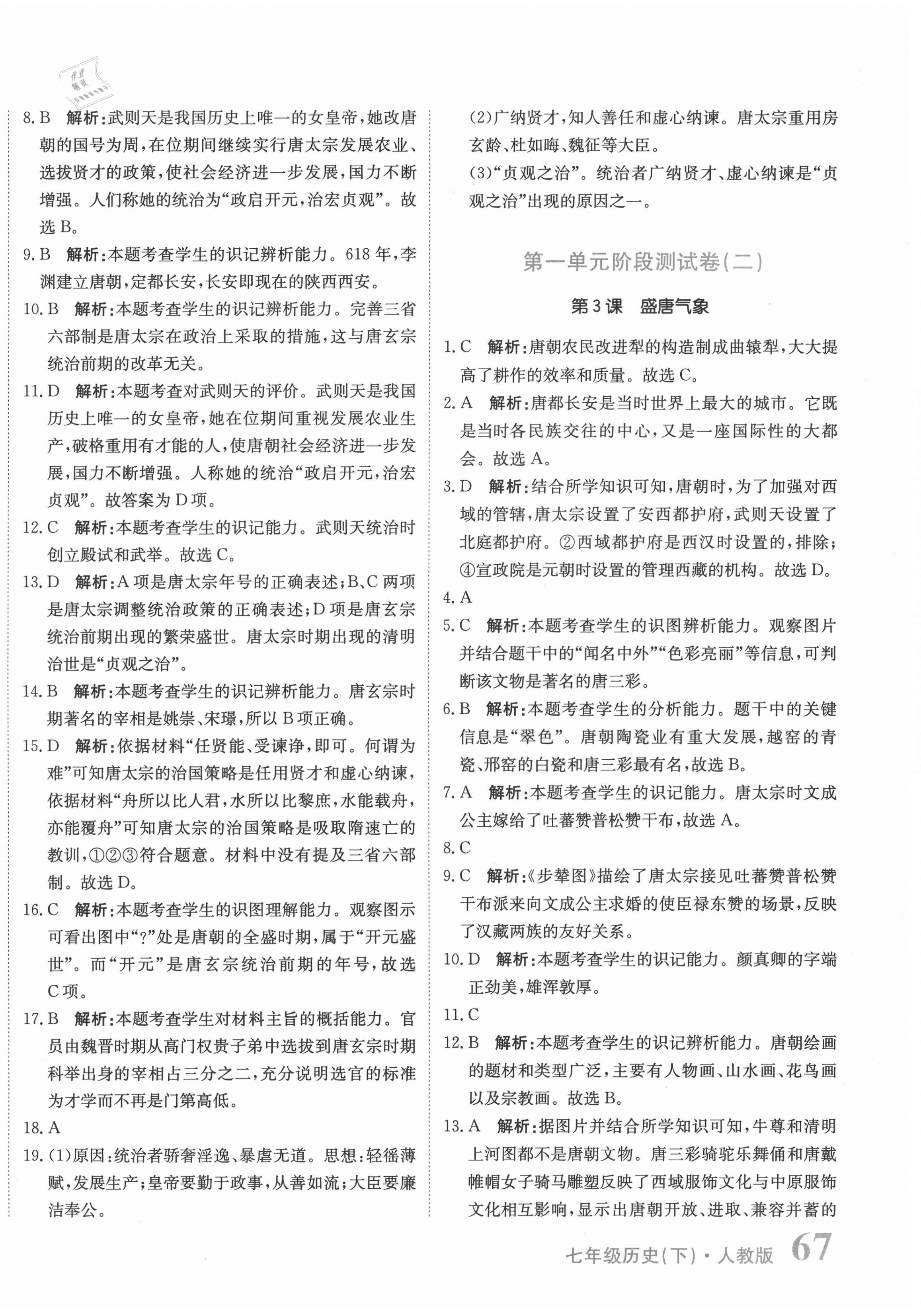 2021年提分教练七年级历史下册人教版 第2页