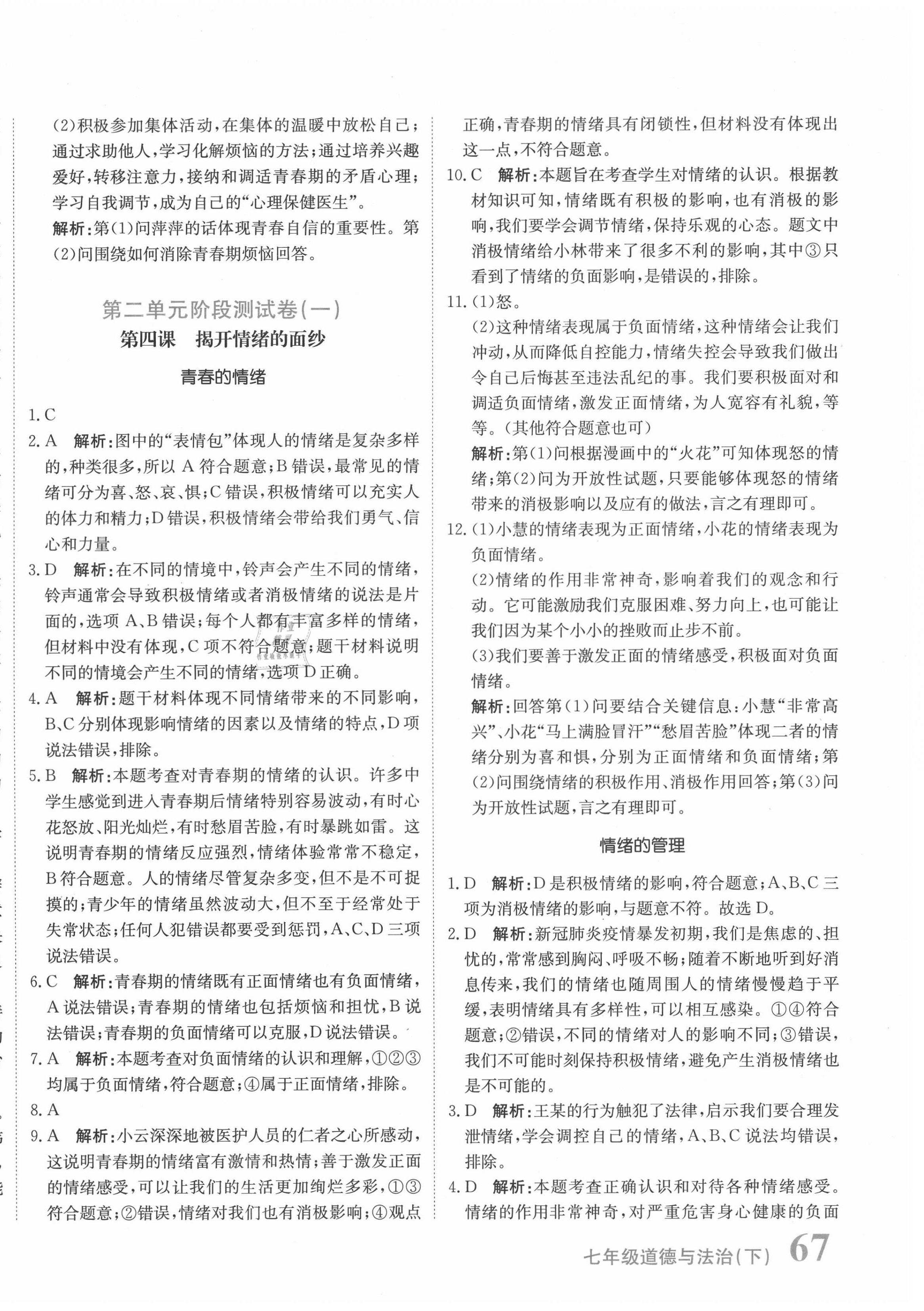 2021年提分教練七年級(jí)道德與法治下冊(cè)人教版 第6頁(yè)