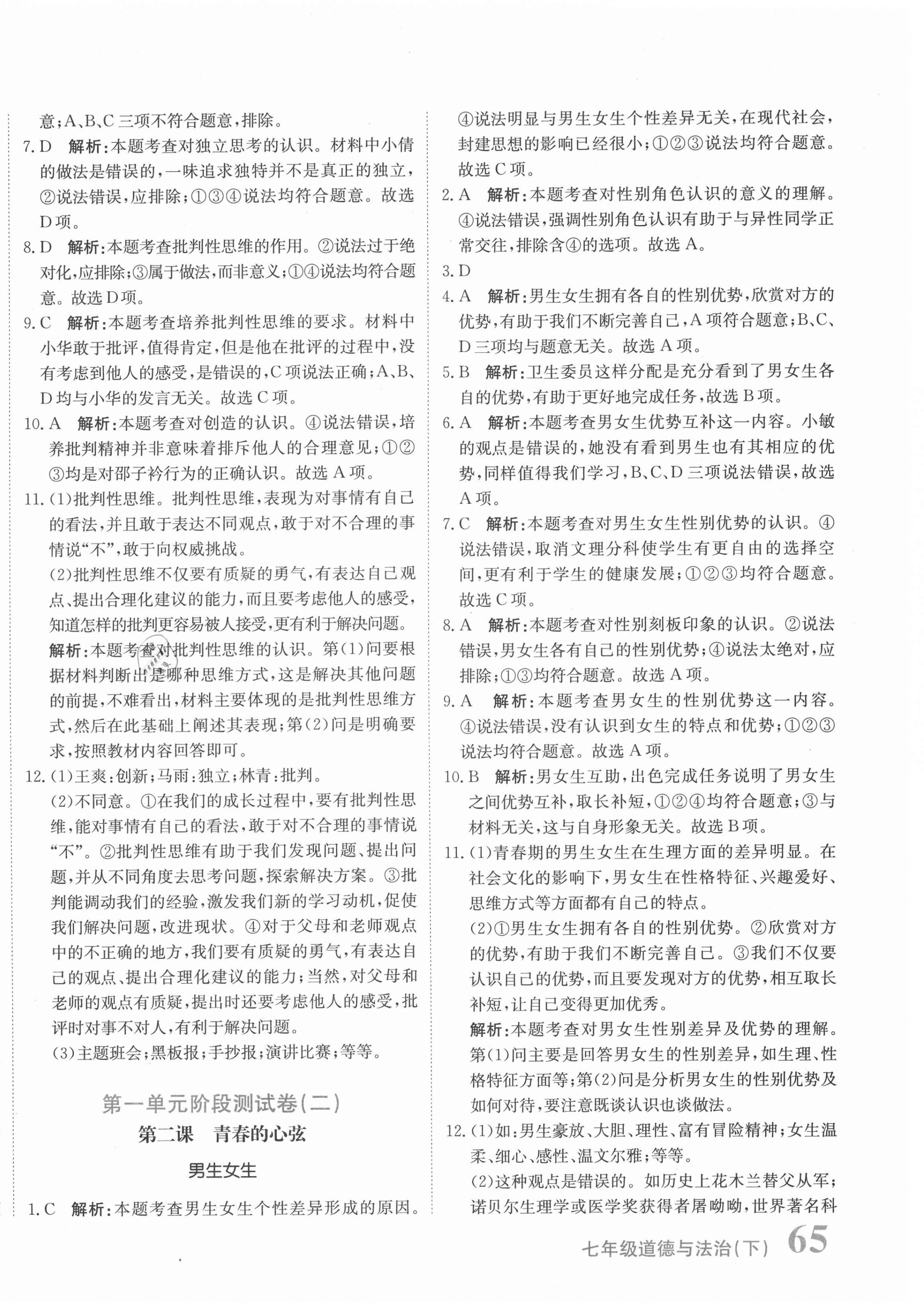 2021年提分教練七年級(jí)道德與法治下冊(cè)人教版 第2頁(yè)