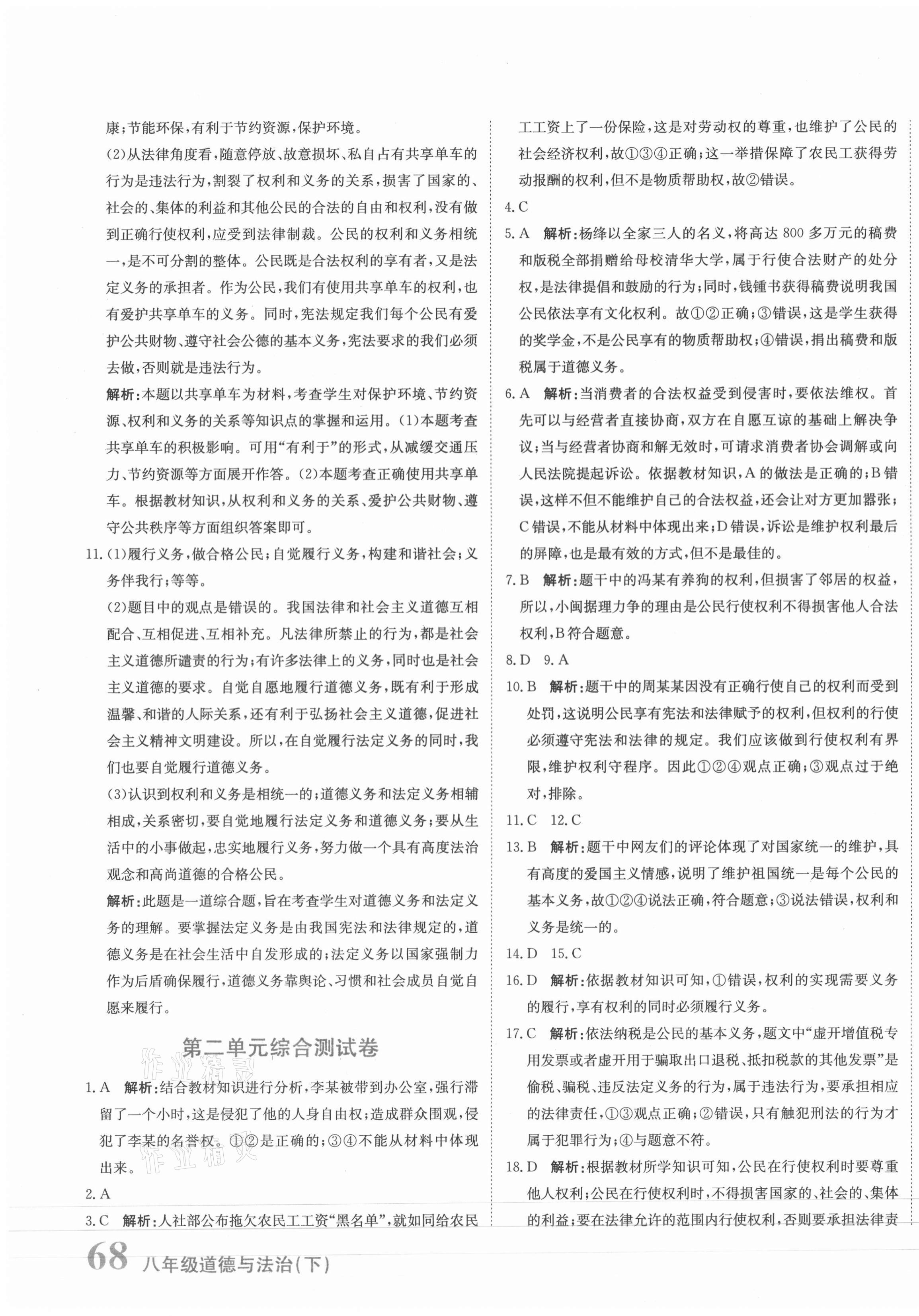 2021年提分教練八年級(jí)道德與法治下冊(cè)人教版 第7頁(yè)