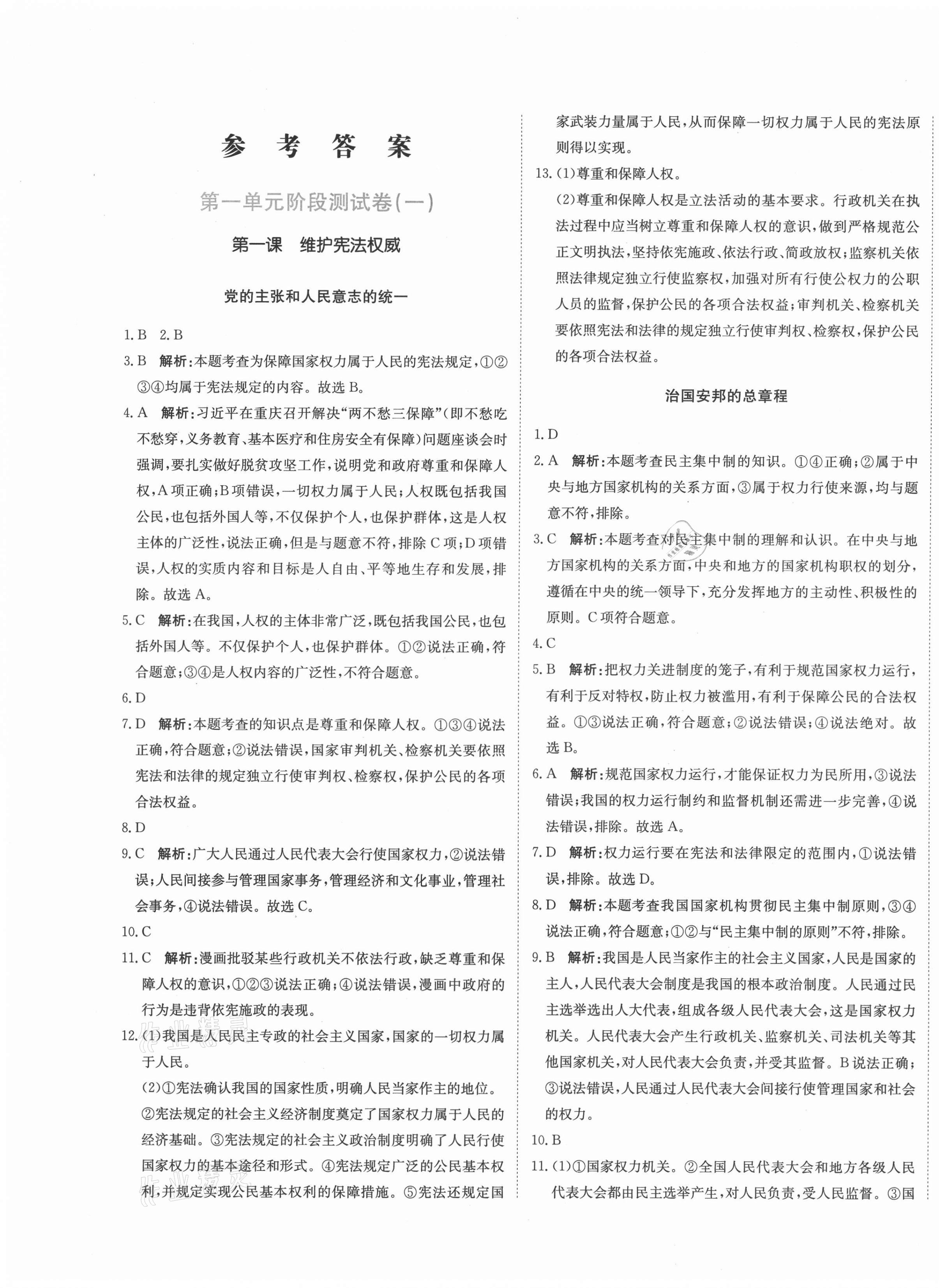 2021年提分教練八年級道德與法治下冊人教版 第1頁