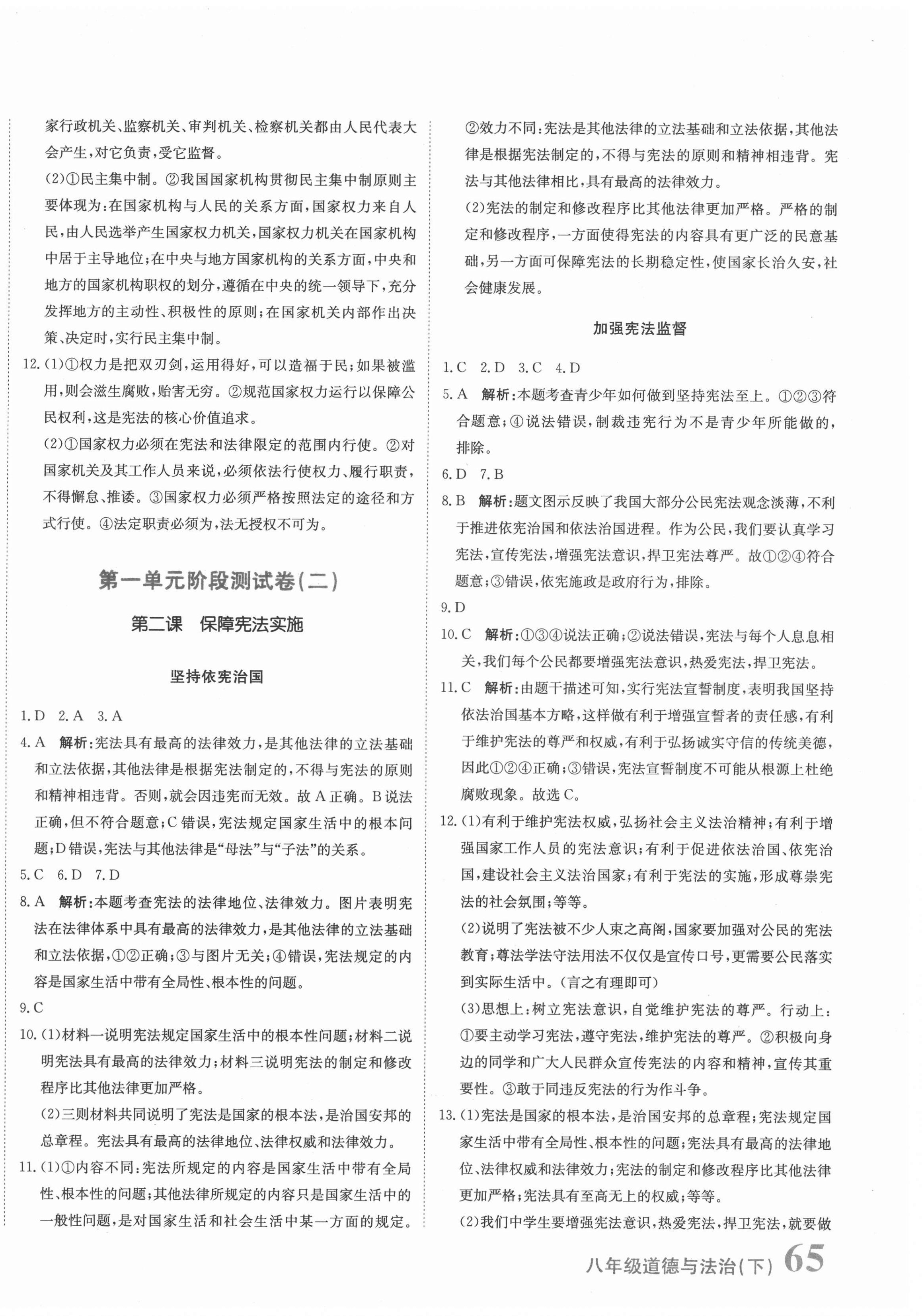 2021年提分教練八年級(jí)道德與法治下冊(cè)人教版 第2頁(yè)