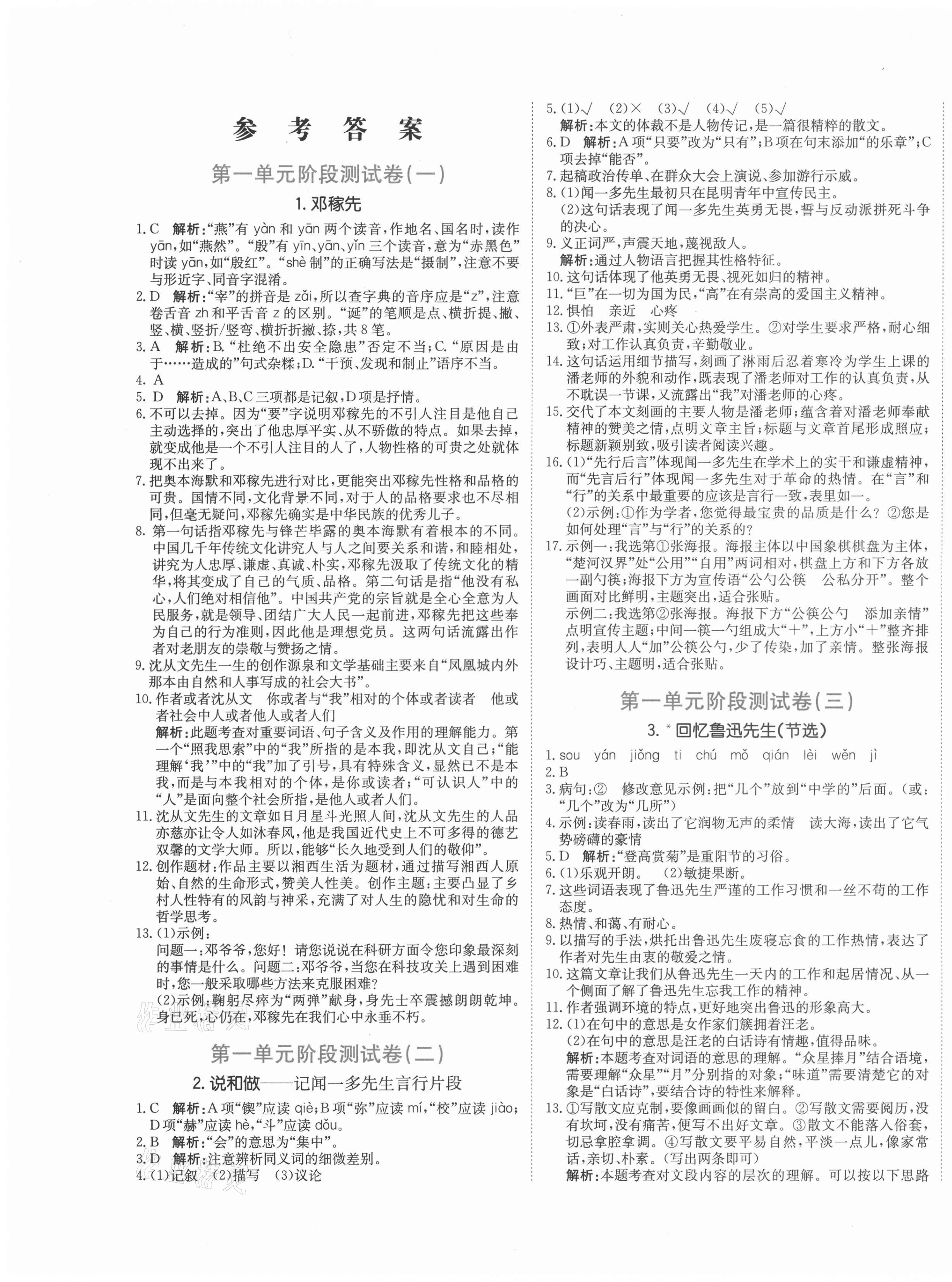 2021年提分教练七年级语文下册人教版 第1页