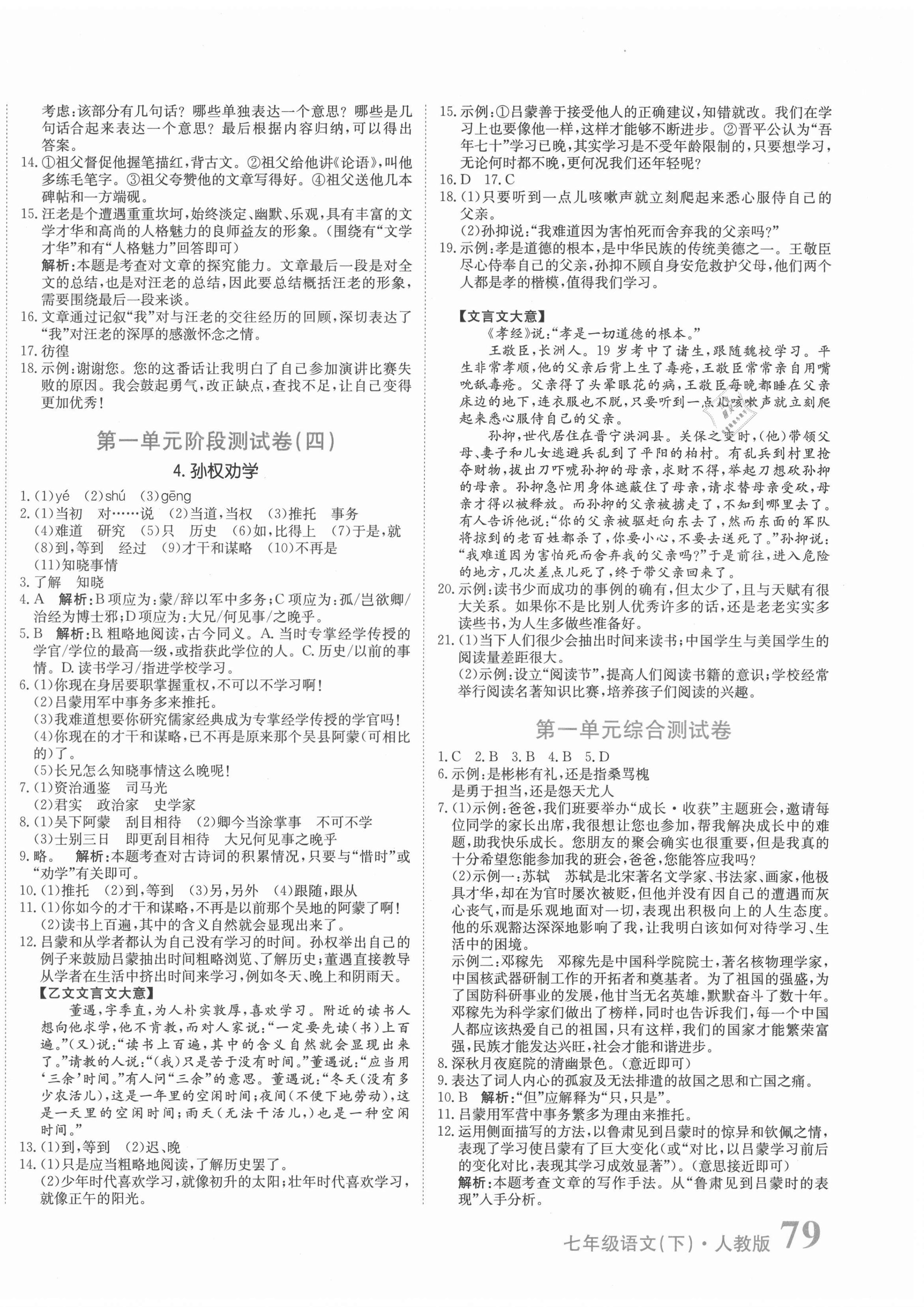 2021年提分教练七年级语文下册人教版 第2页