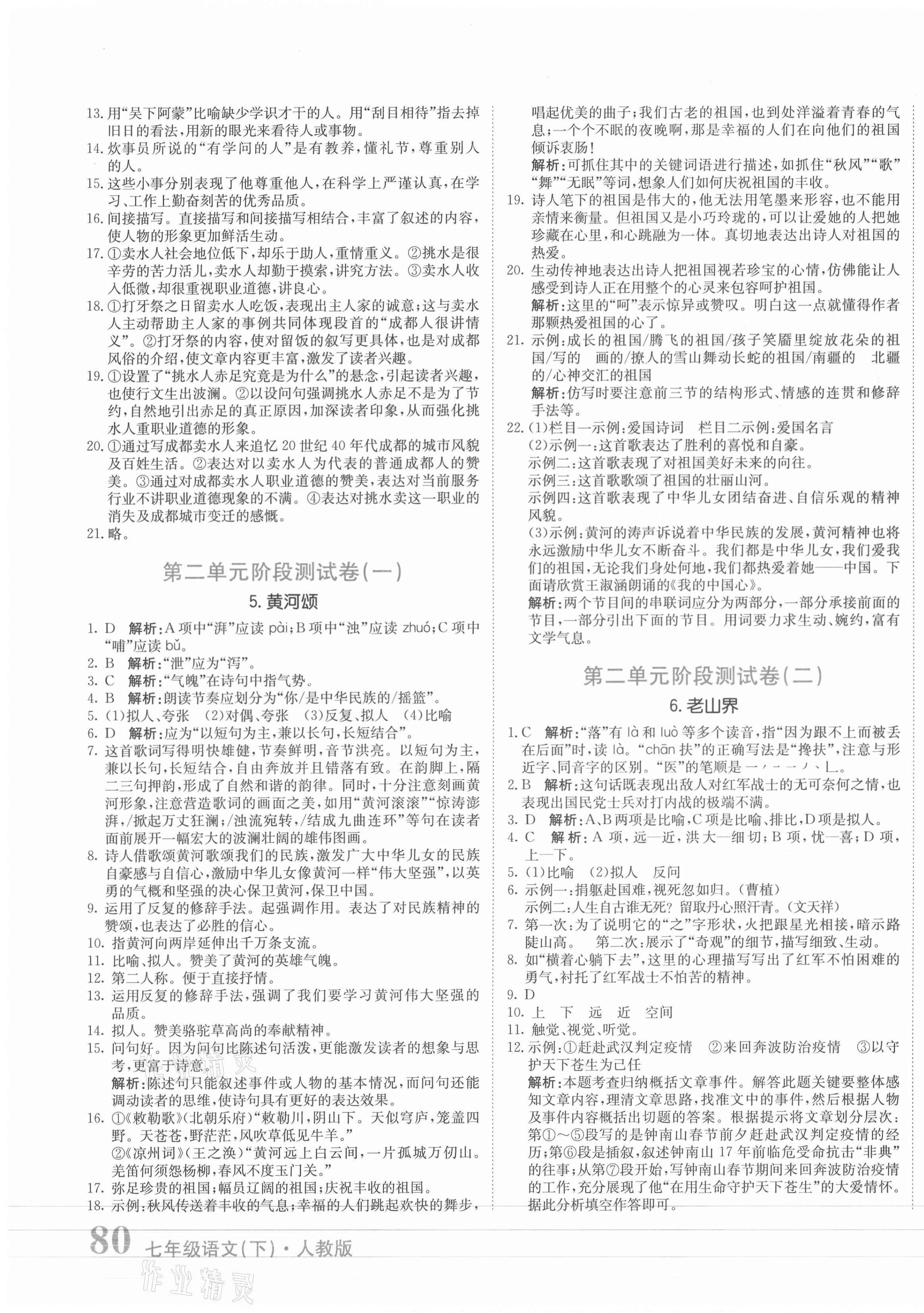 2021年提分教练七年级语文下册人教版 第3页