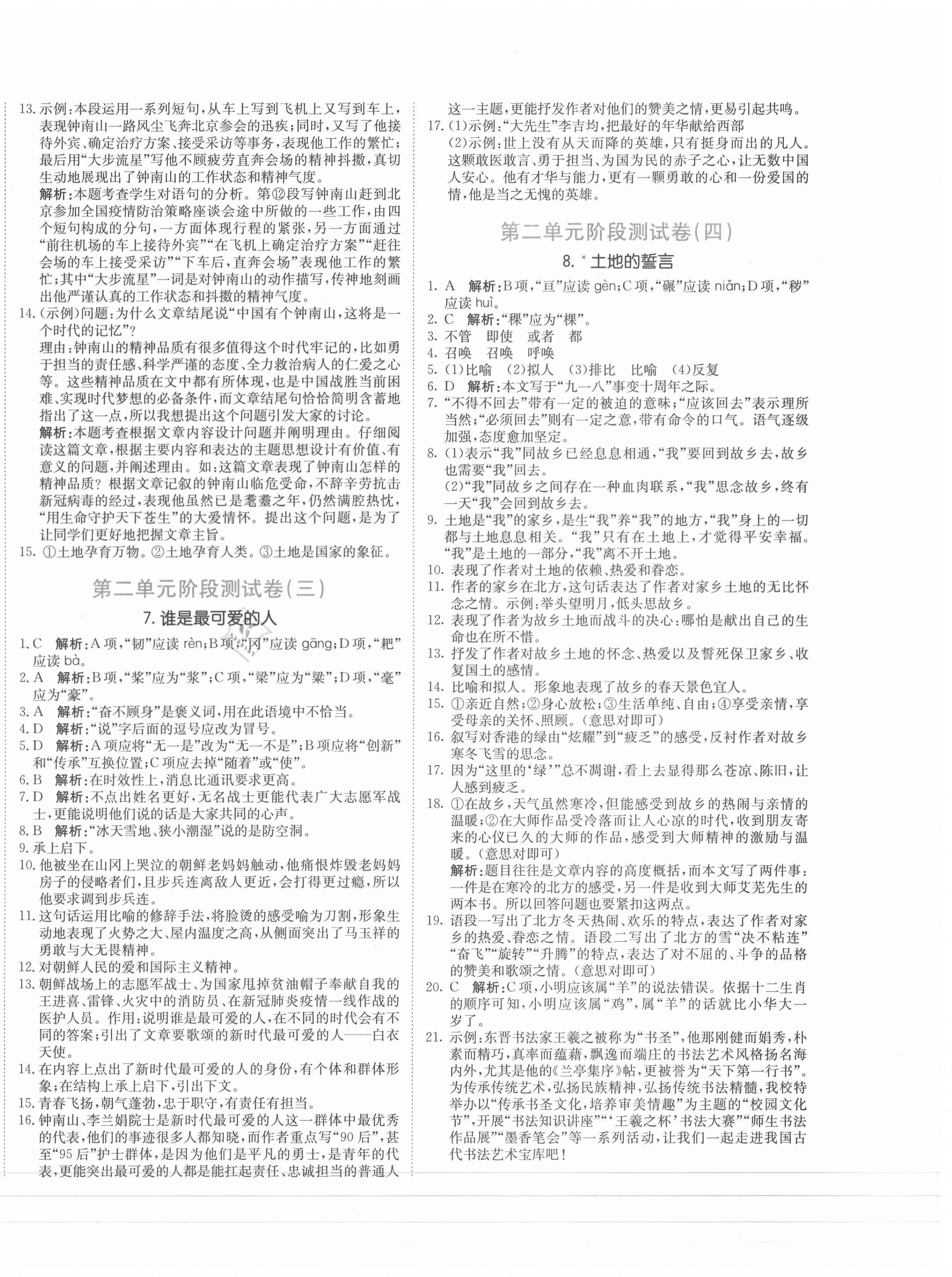 2021年提分教练七年级语文下册人教版 第4页