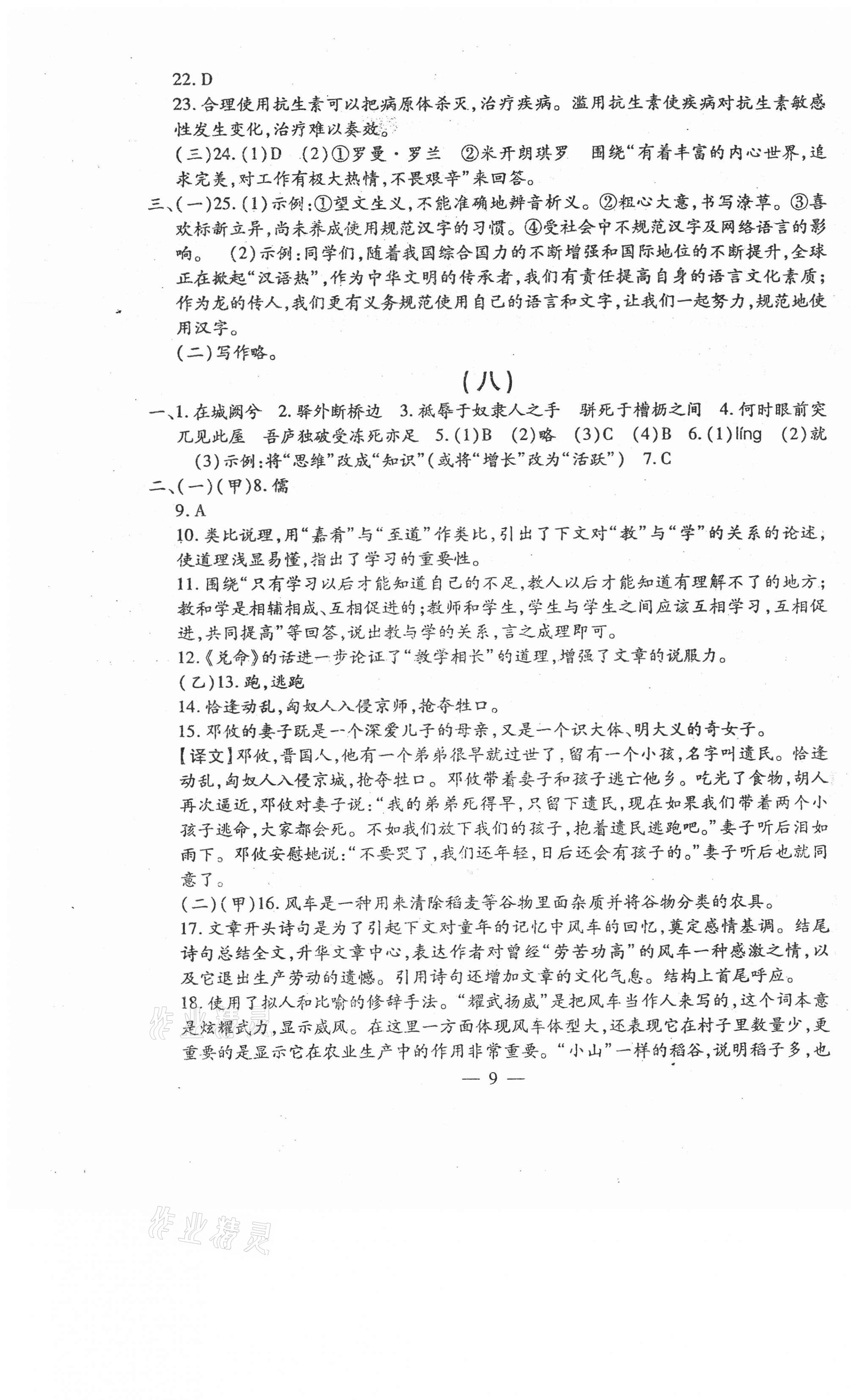 2021年名校調(diào)研系列卷每周一考八年級(jí)下冊(cè)人教版 第9頁(yè)