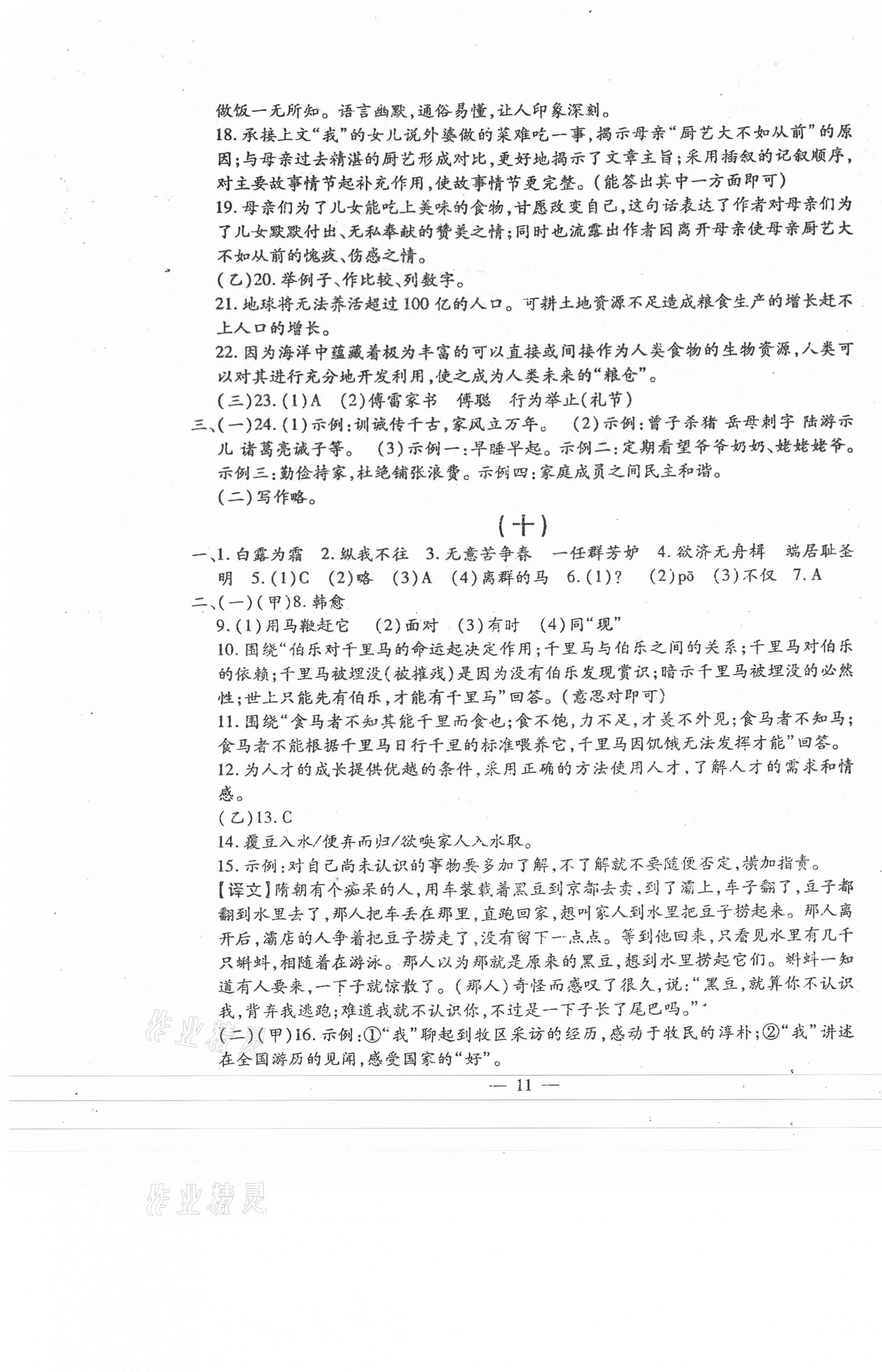 2021年名校調(diào)研系列卷每周一考八年級(jí)下冊(cè)人教版 第11頁(yè)