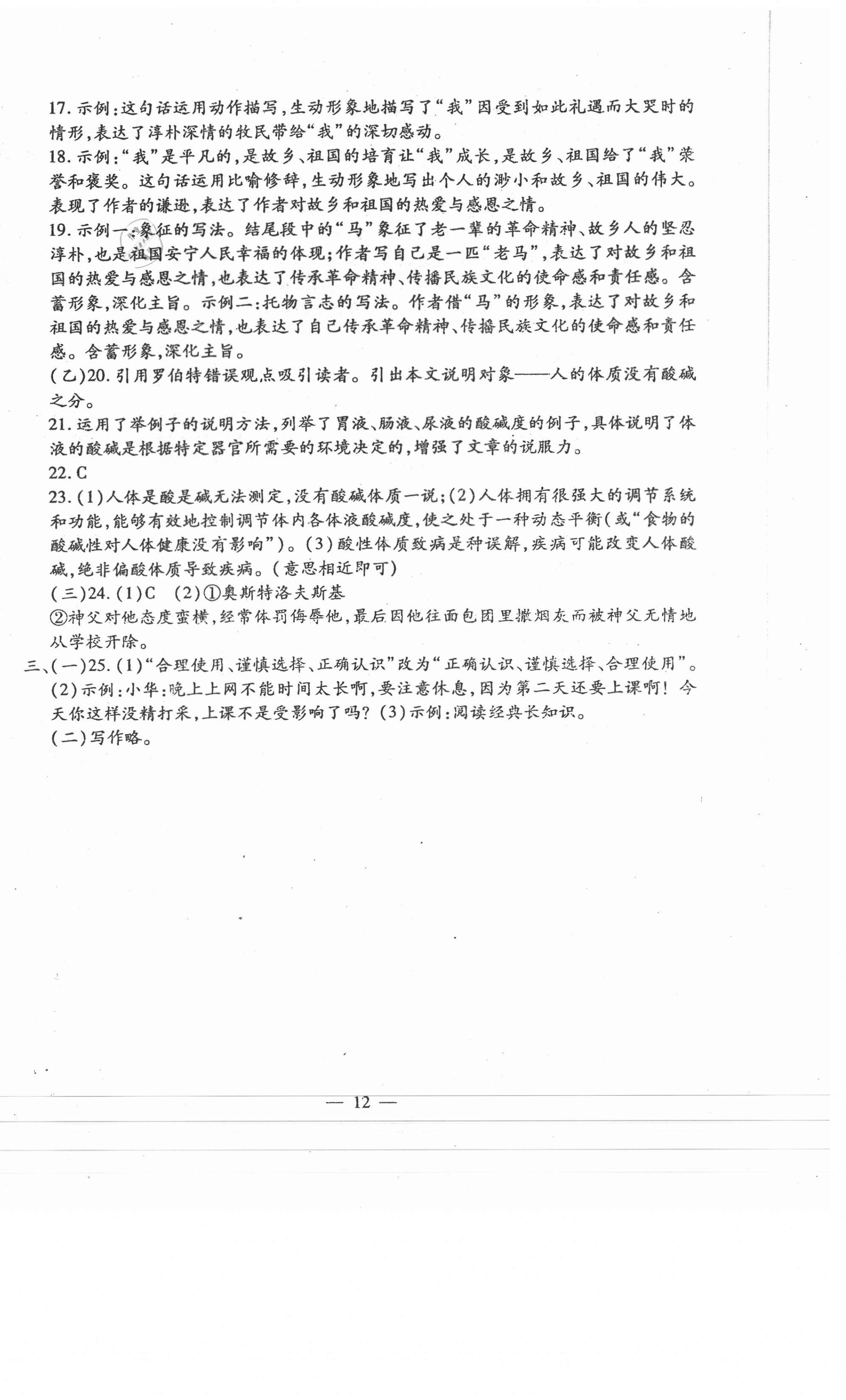 2021年名校調(diào)研系列卷每周一考八年級(jí)下冊(cè)人教版 第12頁(yè)