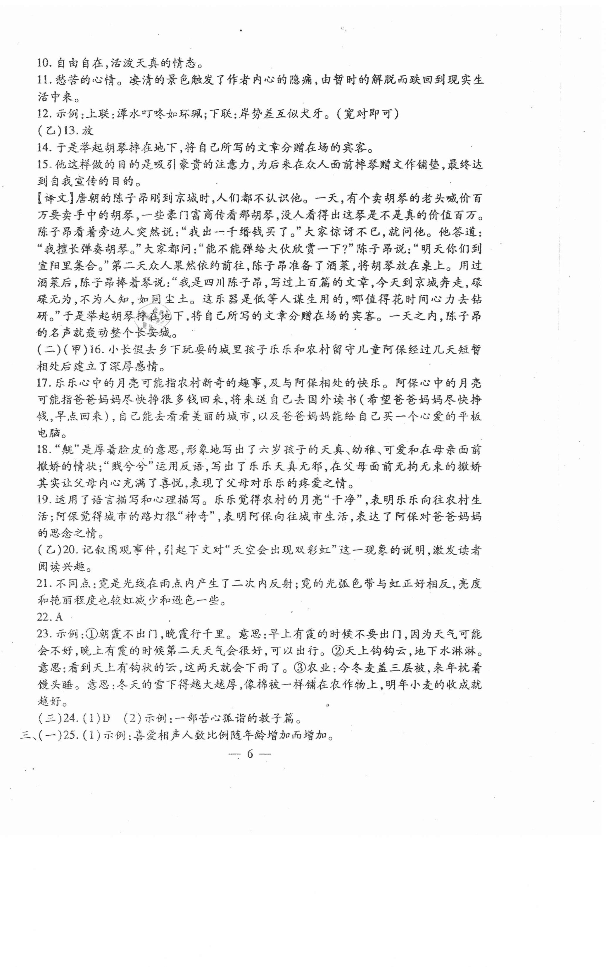 2021年名校調(diào)研系列卷每周一考八年級(jí)下冊(cè)人教版 第6頁(yè)