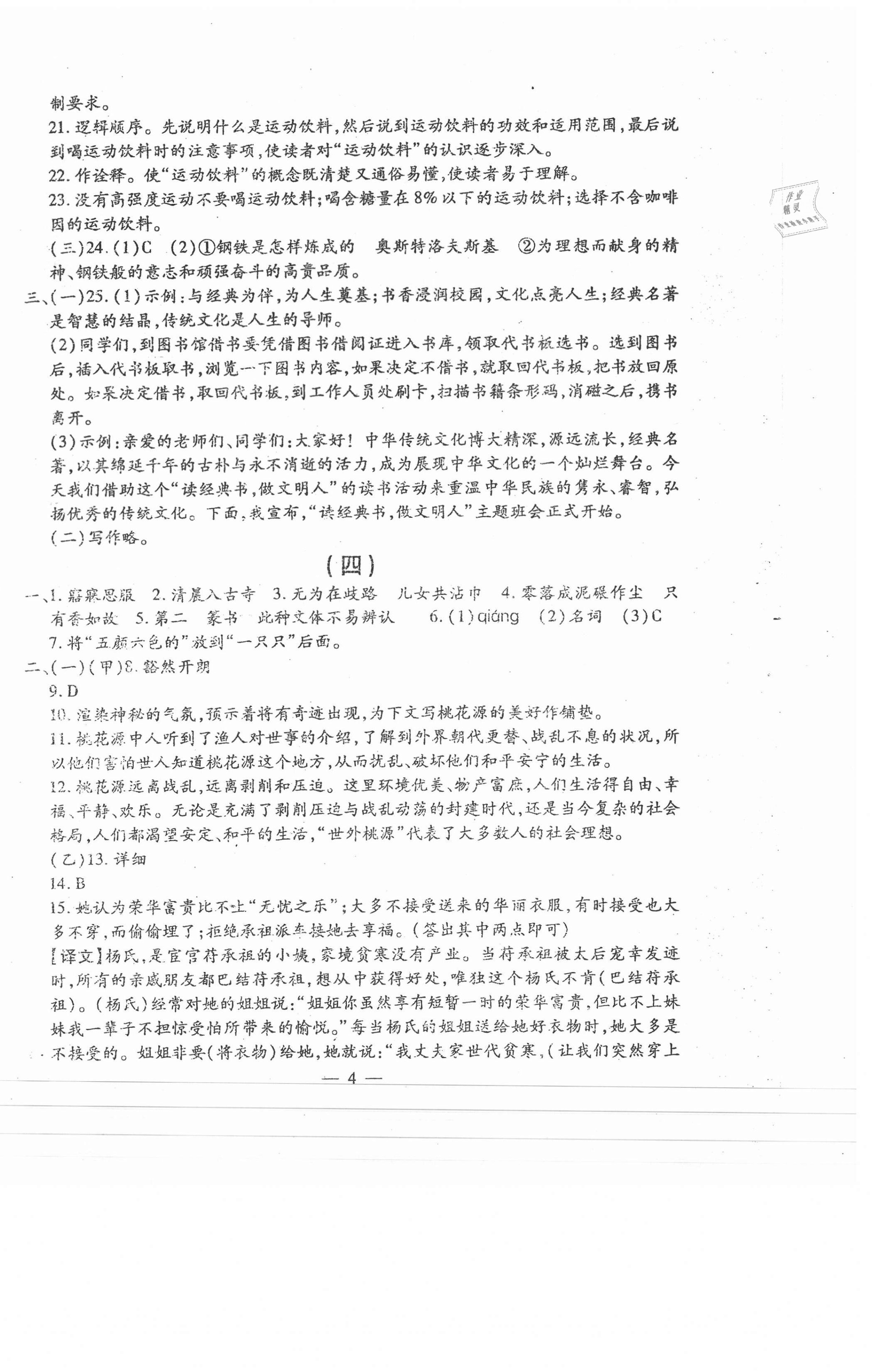 2021年名校調(diào)研系列卷每周一考八年級(jí)下冊(cè)人教版 第4頁(yè)