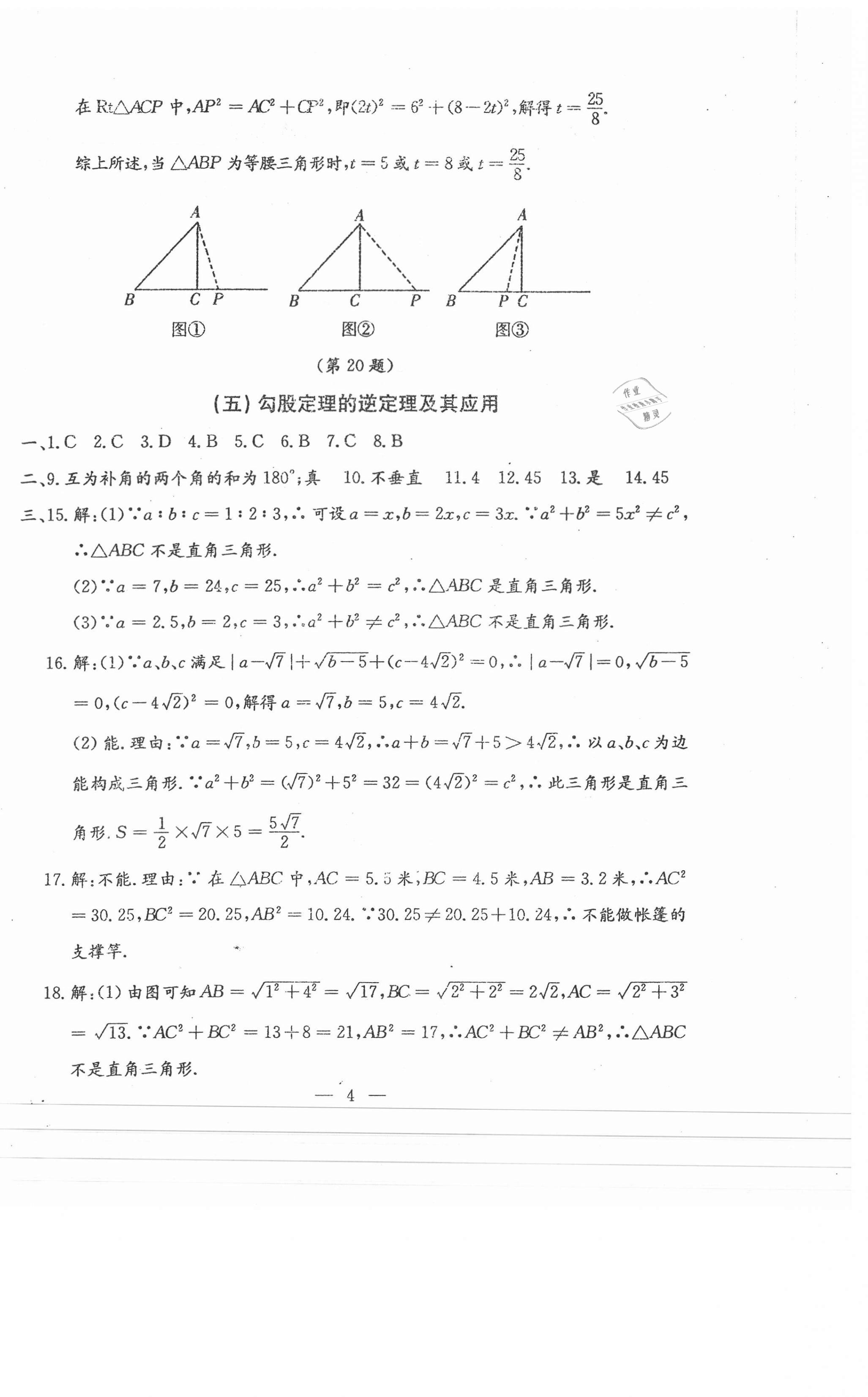 2021年名校調(diào)研系列卷每周一考八年級下冊人教版 第16頁