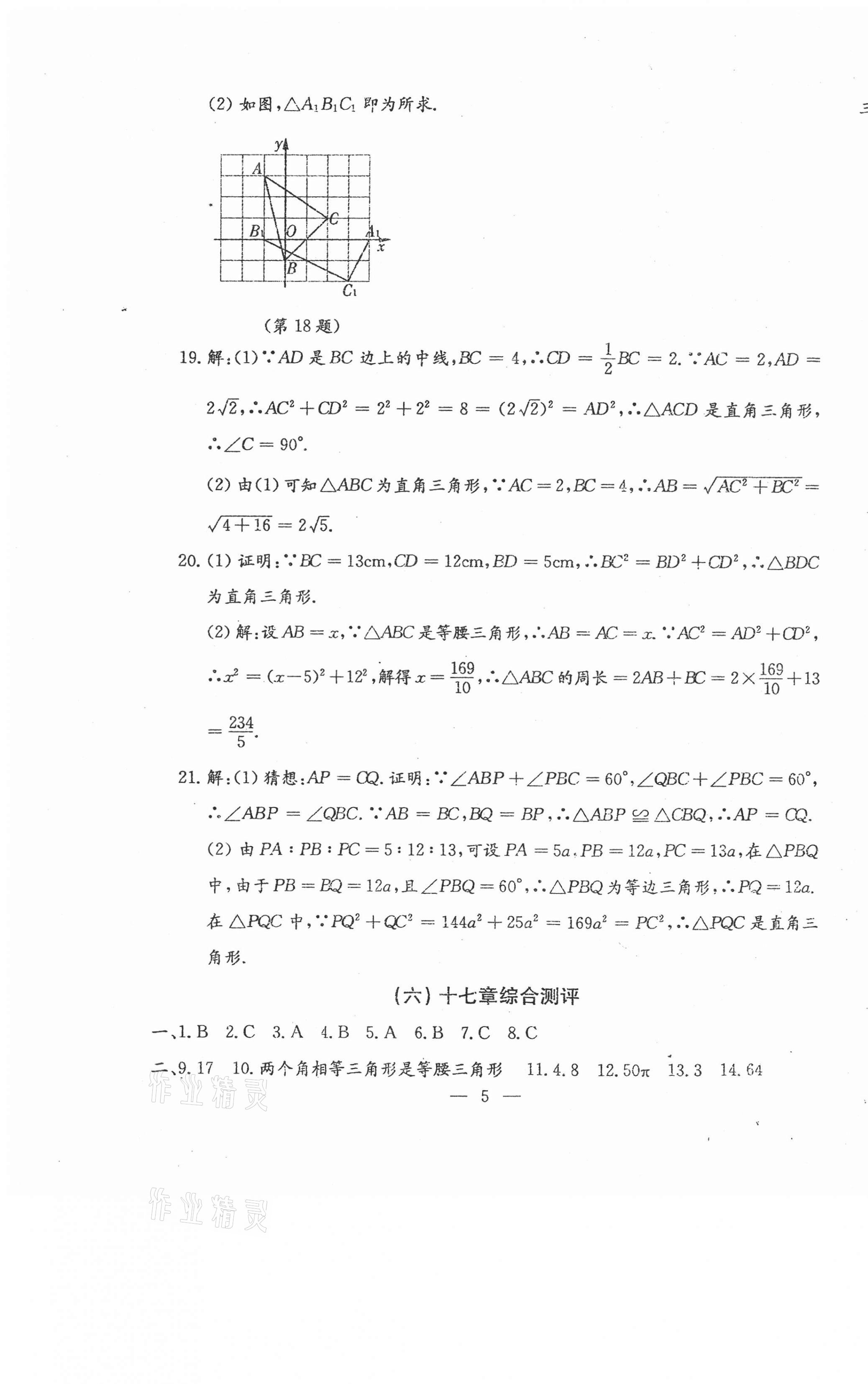 2021年名校調(diào)研系列卷每周一考八年級下冊人教版 第17頁