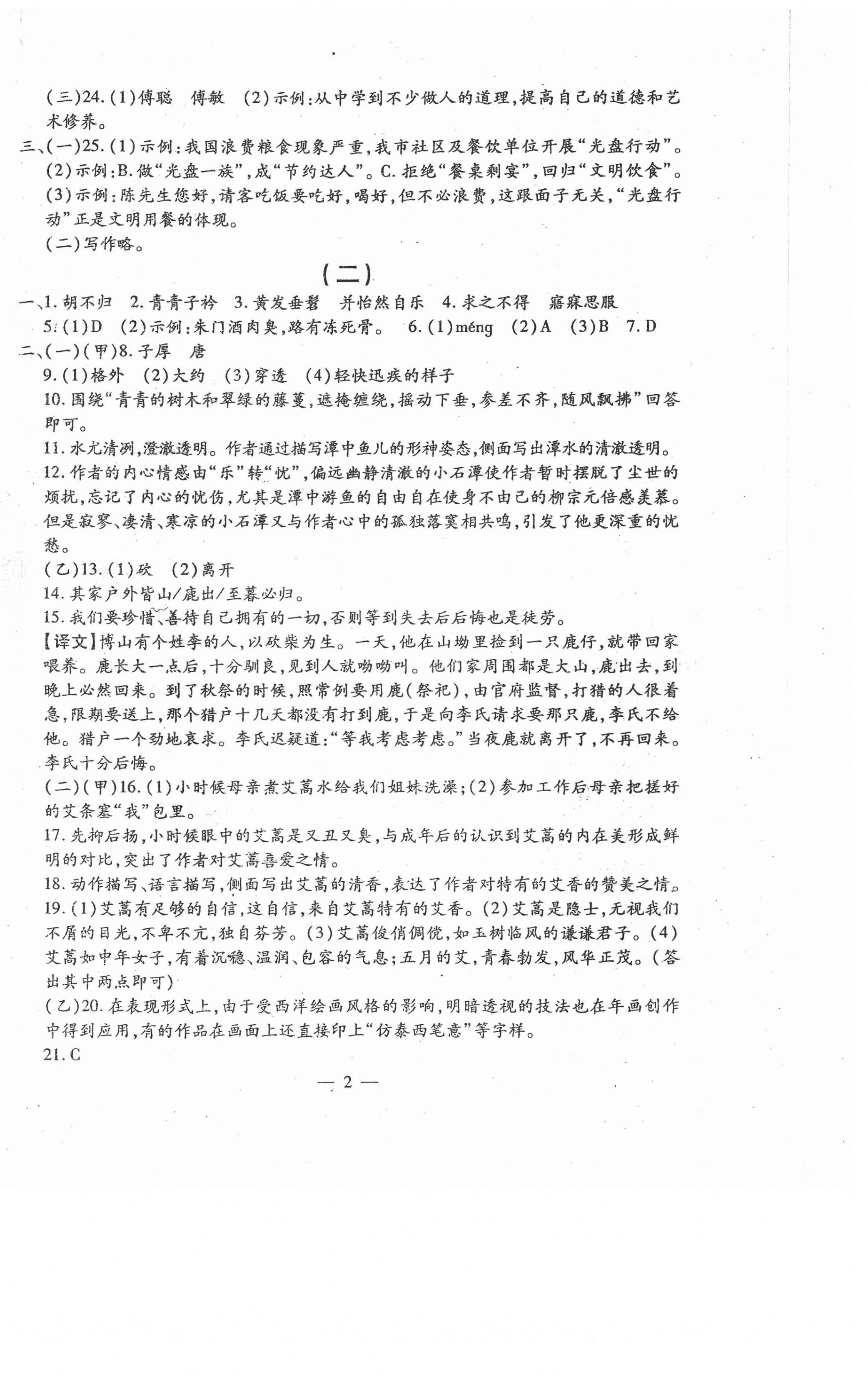 2021年名校調(diào)研系列卷每周一考八年級(jí)下冊(cè)人教版 第2頁(yè)