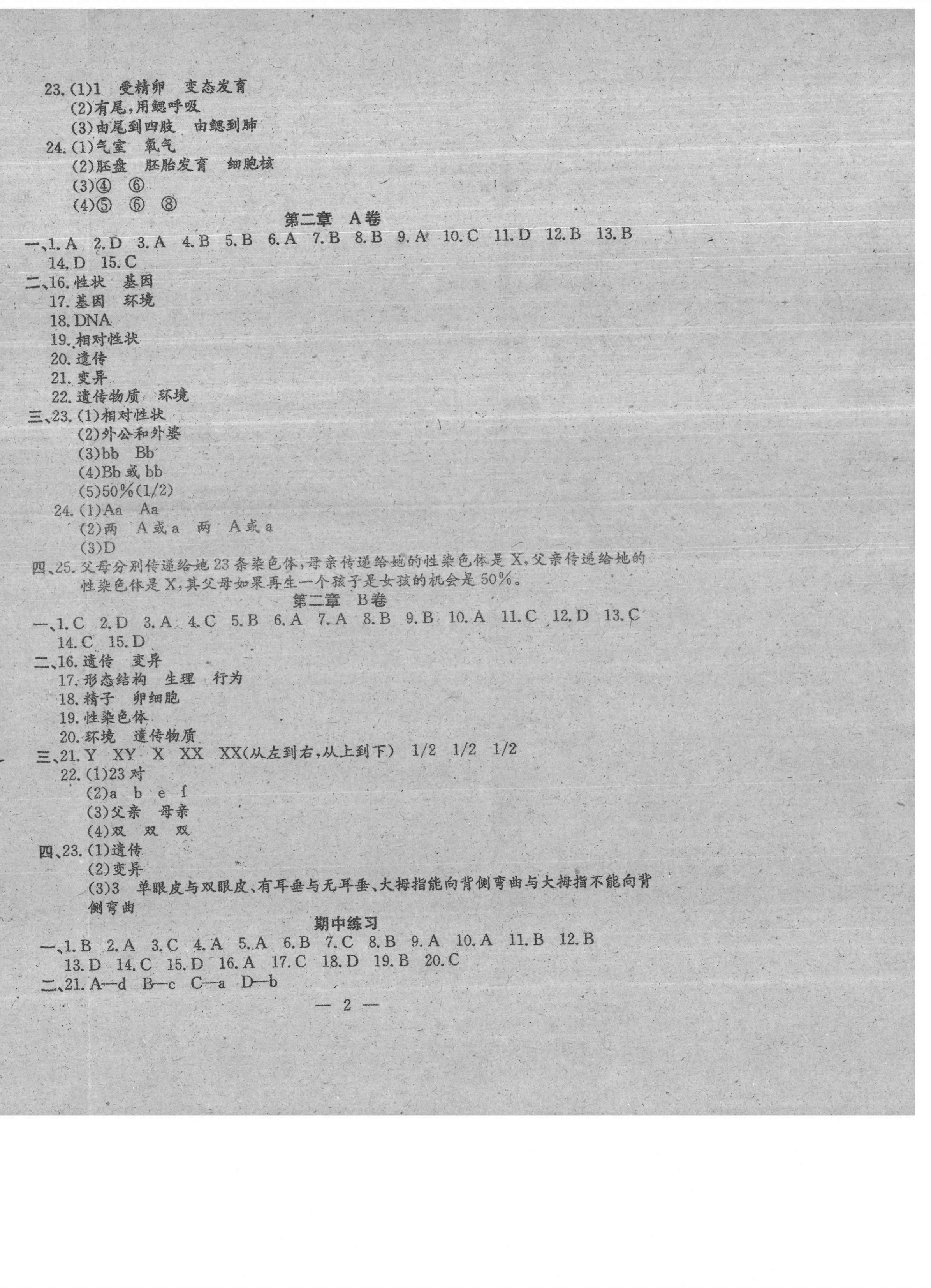 2021年文曲星跟蹤測(cè)試卷八年級(jí)生物下冊(cè)人教版 第2頁