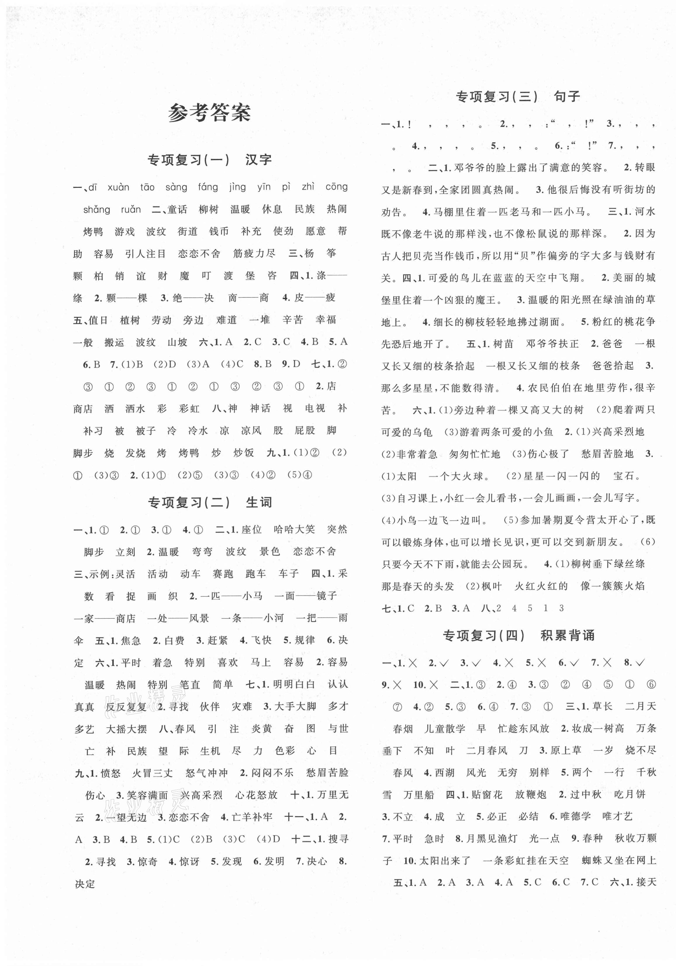 2021年標(biāo)準(zhǔn)期末考卷二年級語文下冊人教版浙江專版 第1頁