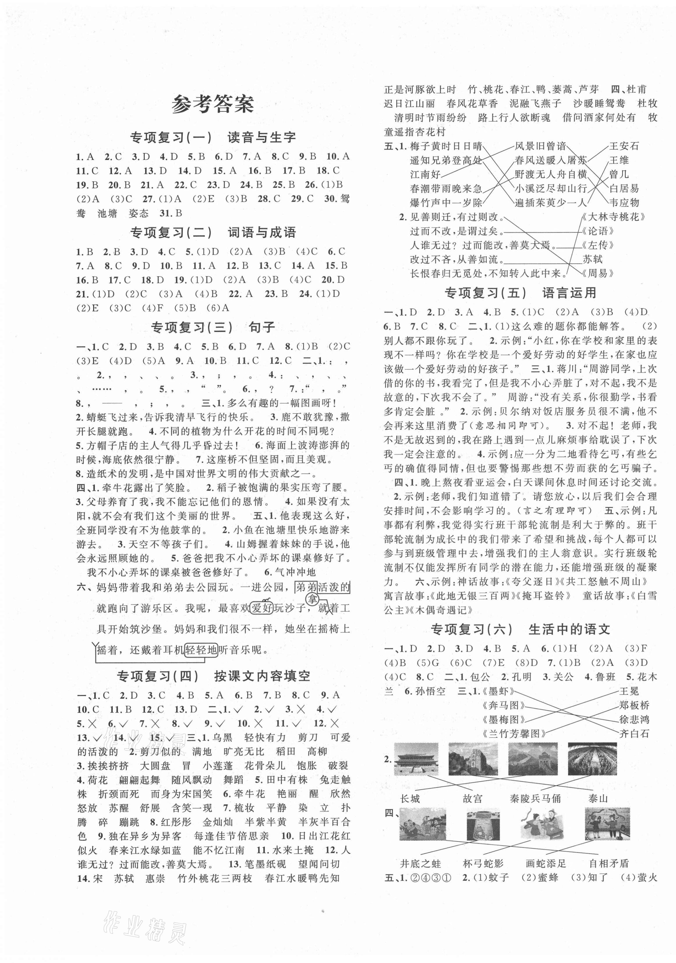 2021年標(biāo)準(zhǔn)期末考卷三年級(jí)語文下冊(cè)人教版浙江專版 第1頁