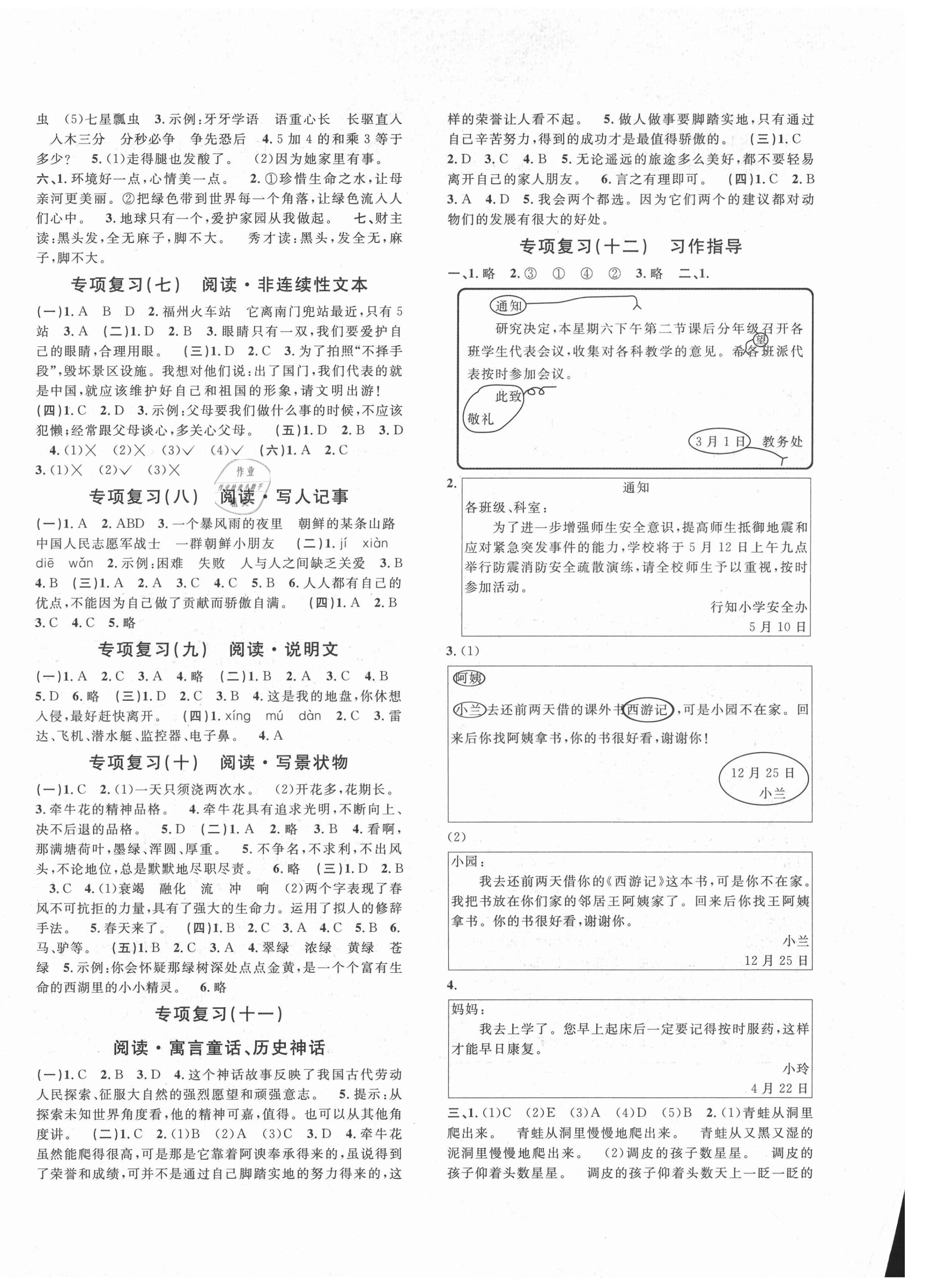 2021年标准期末考卷三年级语文下册人教版浙江专版 第2页