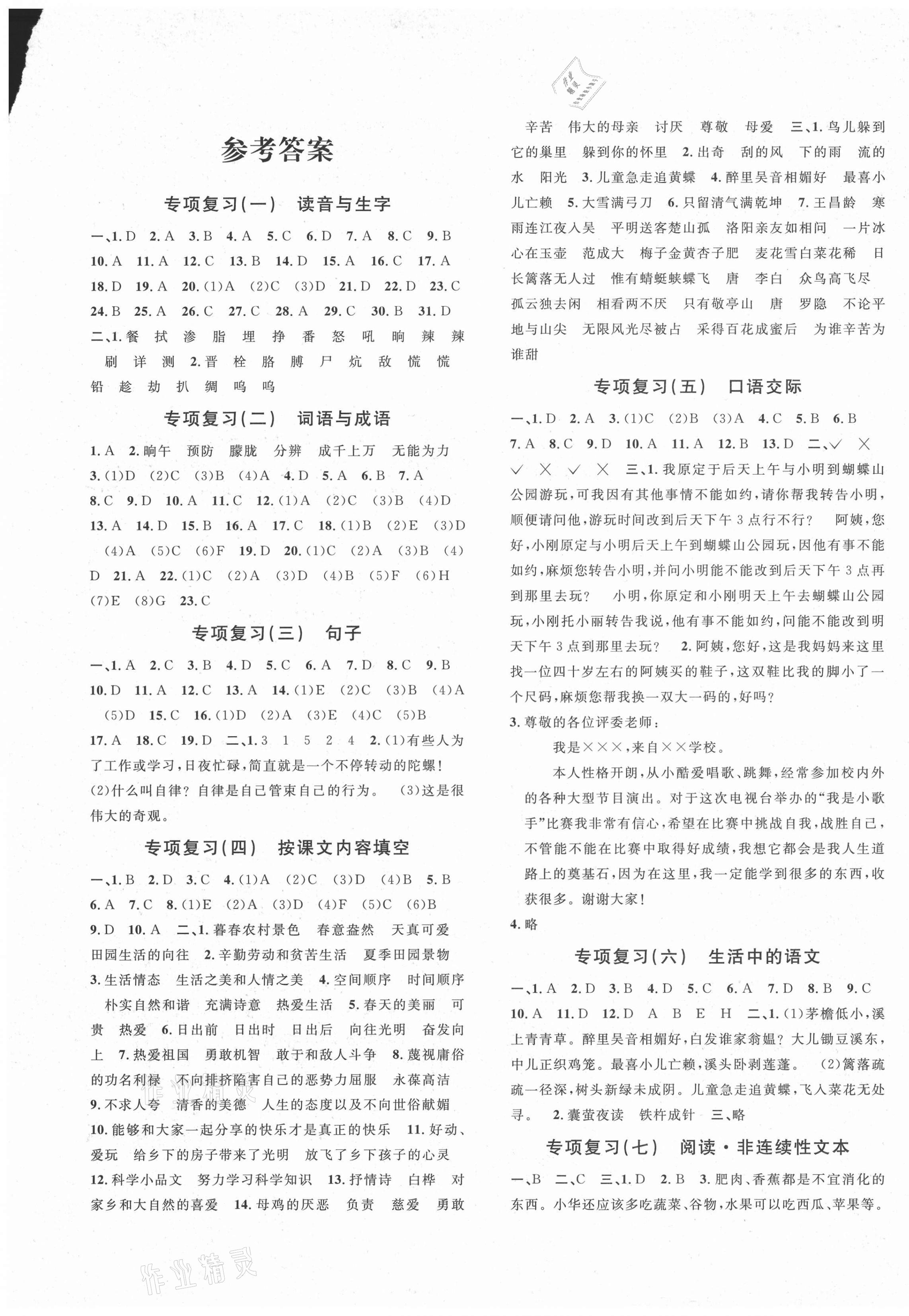 2021年標準期末考卷四年級語文下冊人教版浙江專版 第1頁