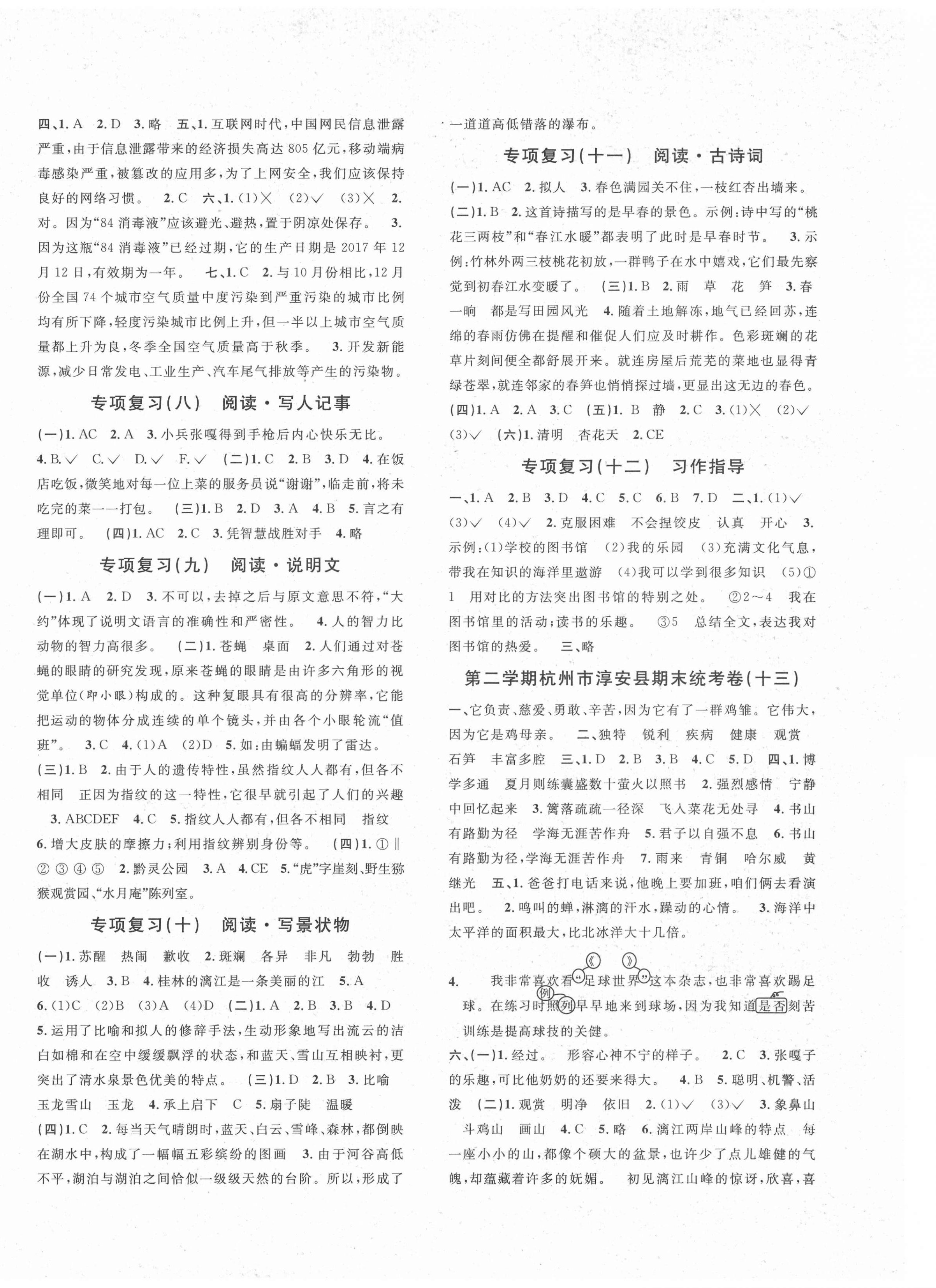 2021年标准期末考卷四年级语文下册人教版浙江专版 第2页