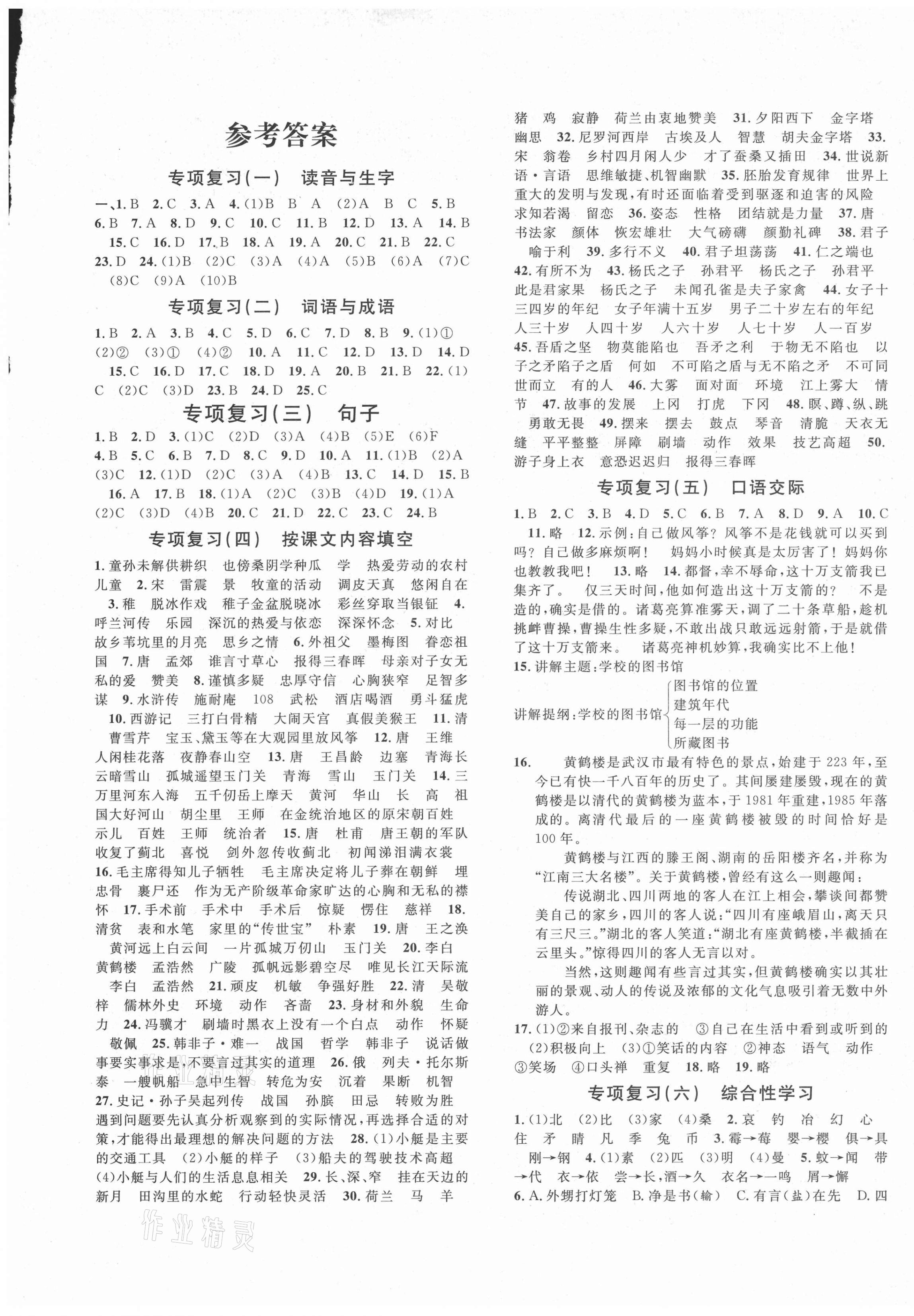 2021年標(biāo)準(zhǔn)期末考卷五年級語文下冊人教版浙江專版 第1頁