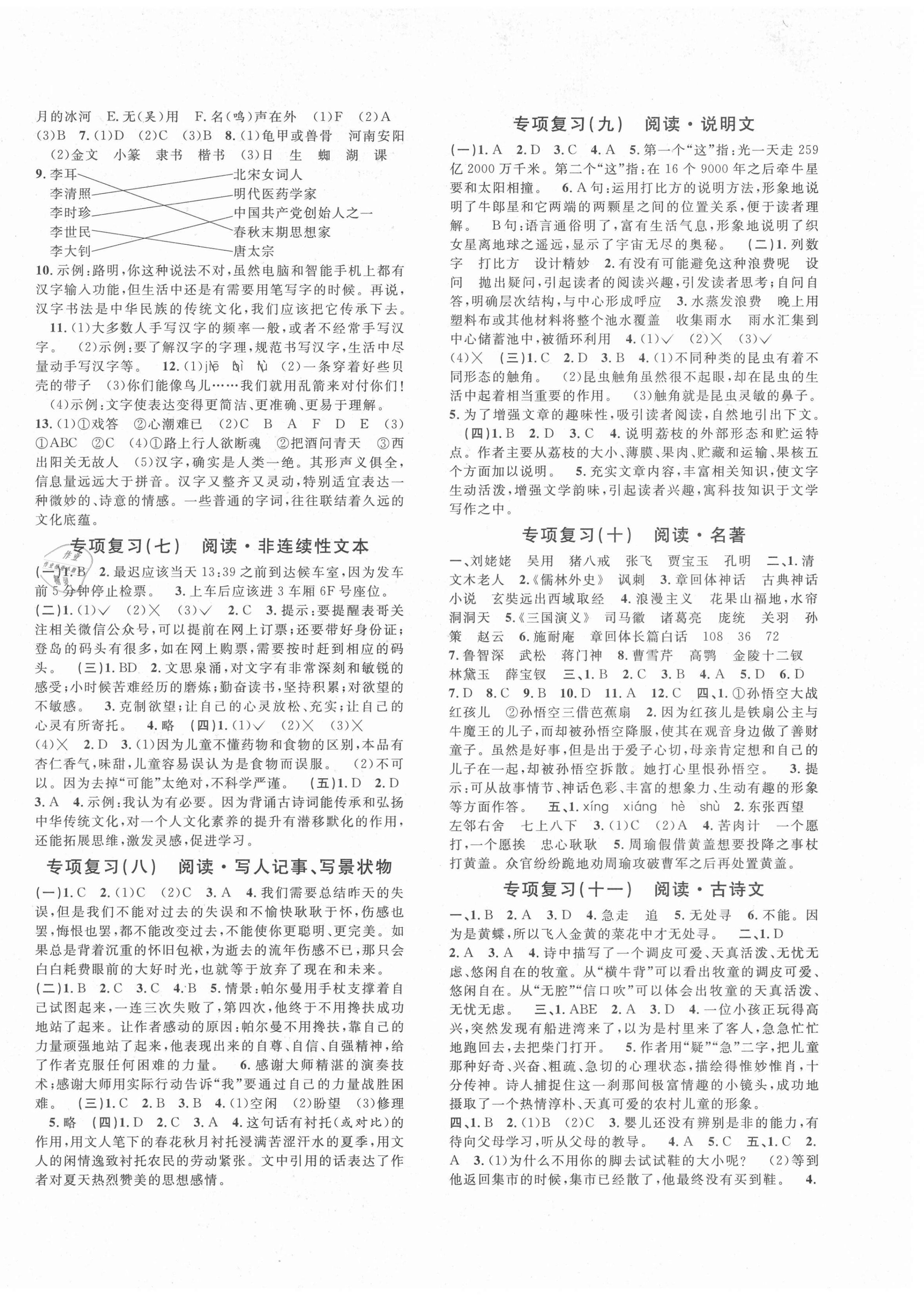 2021年标准期末考卷五年级语文下册人教版浙江专版 第2页