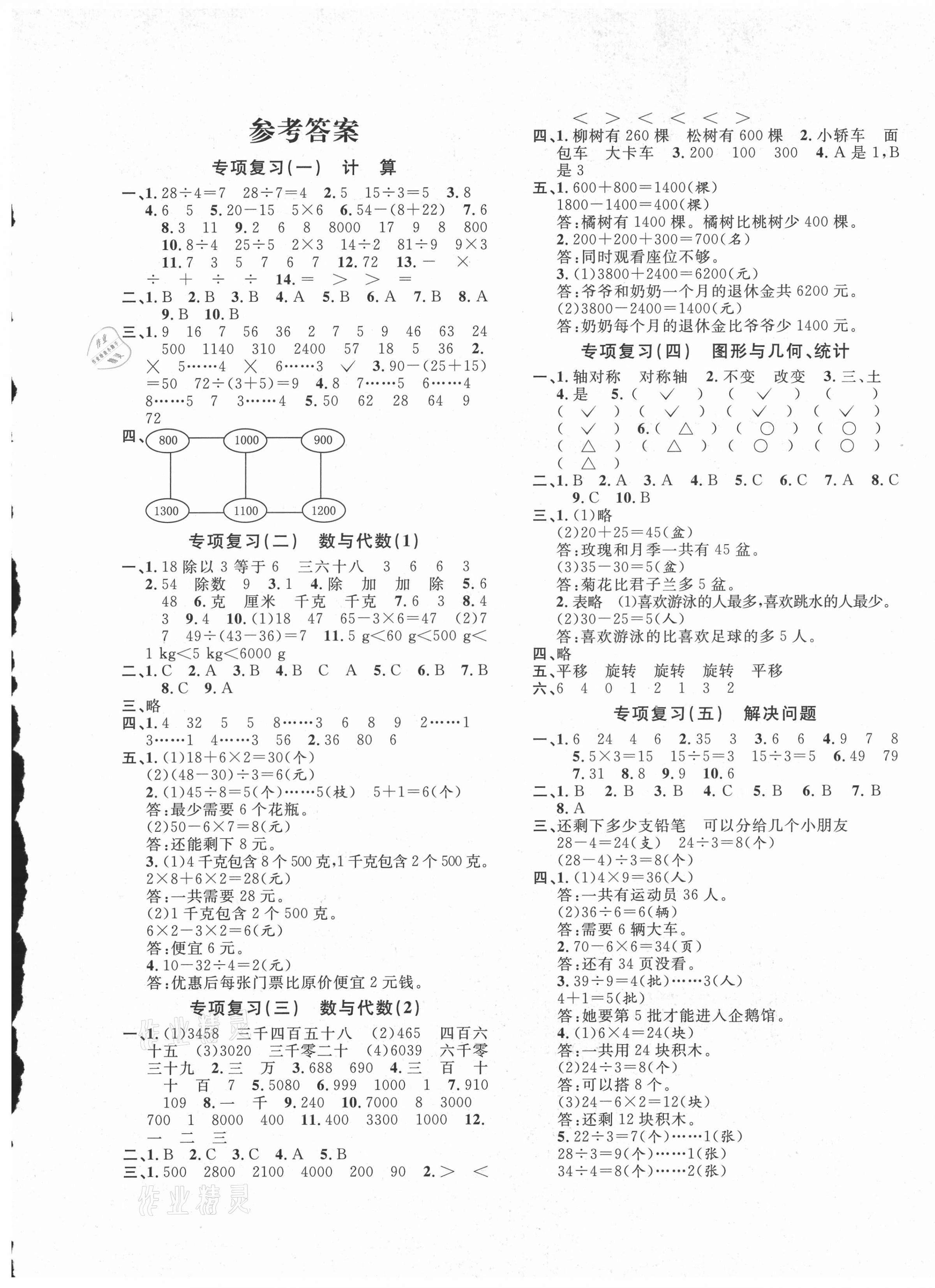 2021年標(biāo)準(zhǔn)期末考卷二年級(jí)數(shù)學(xué)下冊(cè)人教版浙江專版 第1頁(yè)