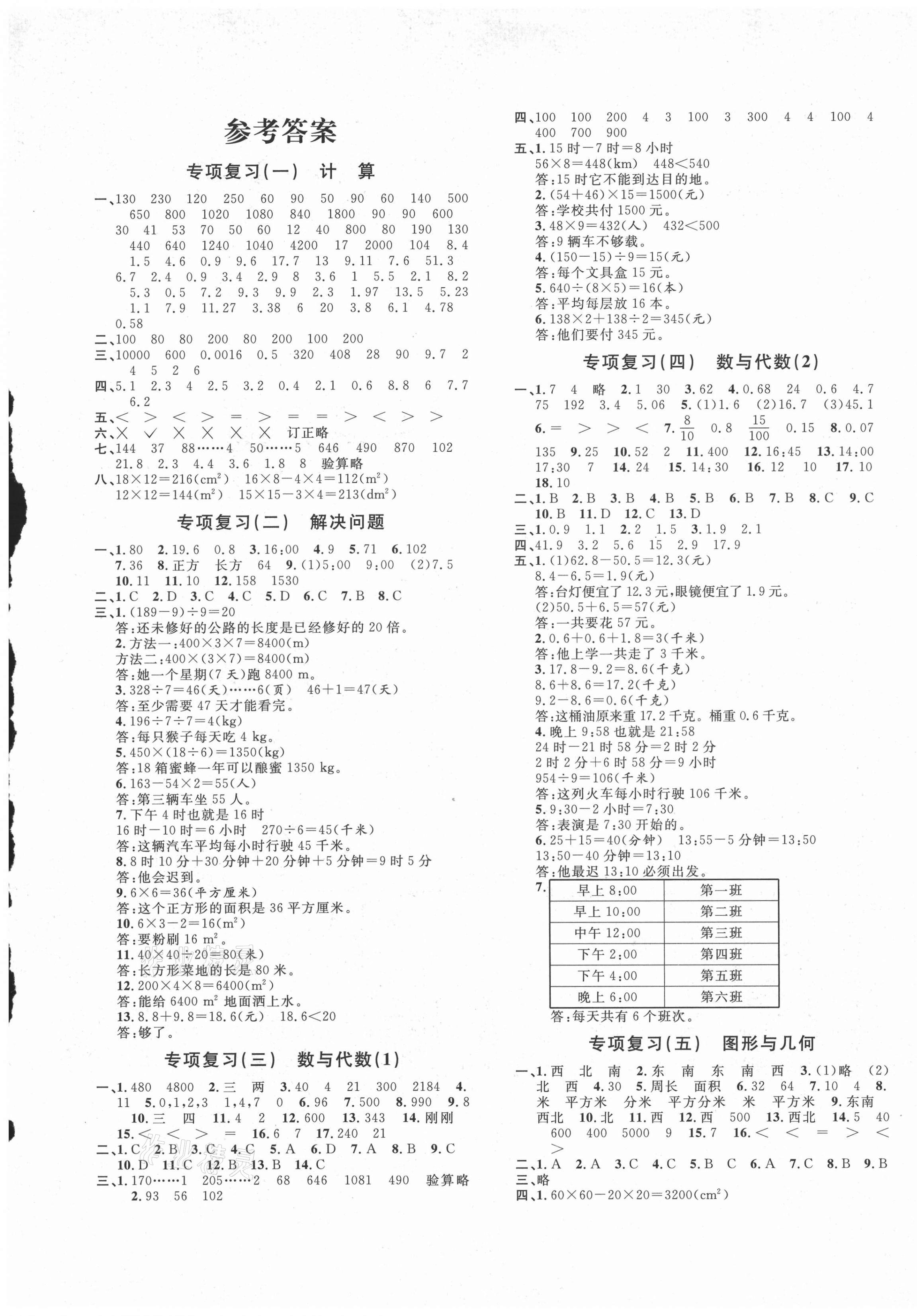 2021年標(biāo)準(zhǔn)期末考卷三年級數(shù)學(xué)下冊人教版浙江專版 第1頁