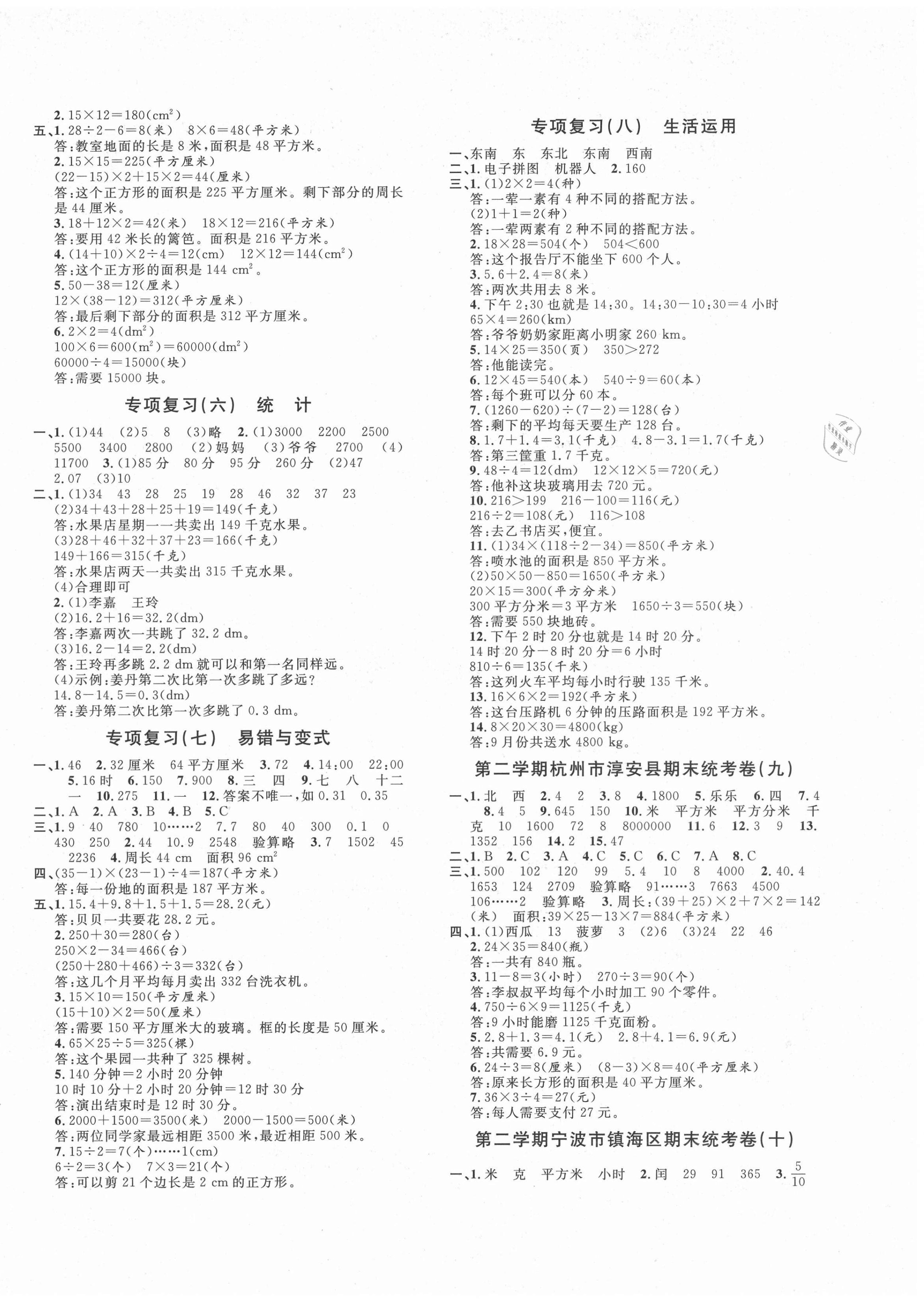 2021年标准期末考卷三年级数学下册人教版浙江专版 第2页