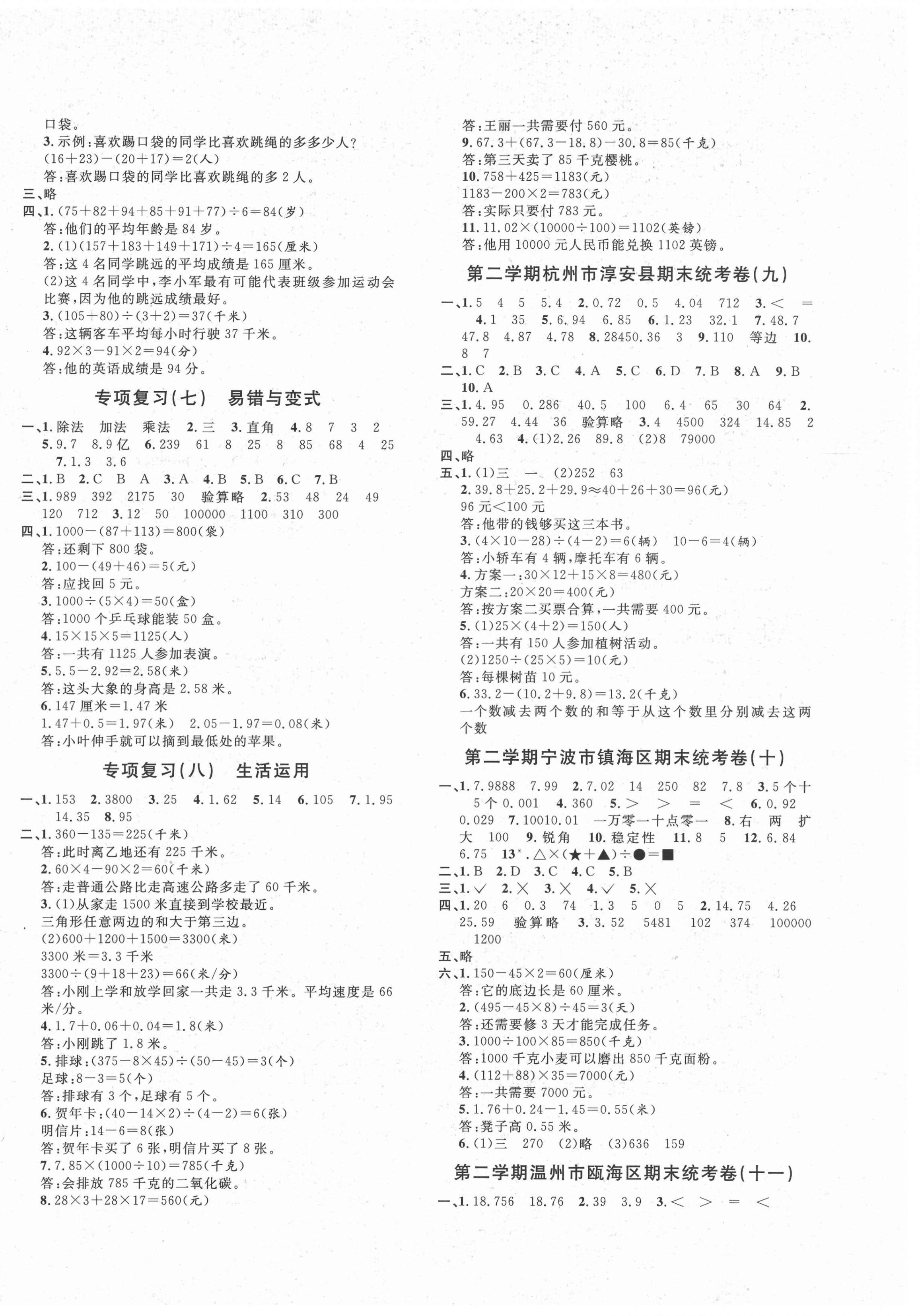 2021年标准期末考卷四年级数学下册人教版浙江专版 第2页