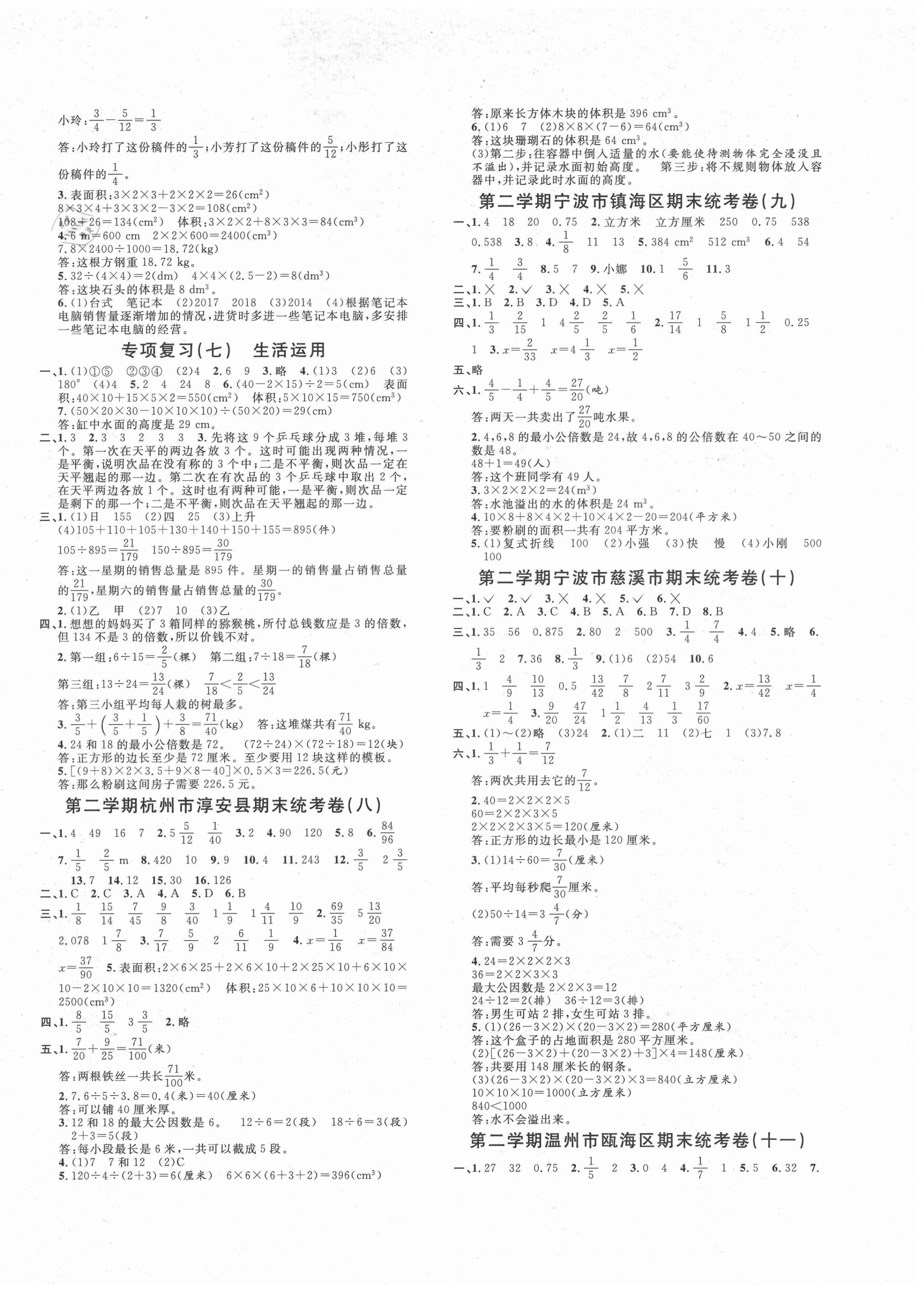 2021年标准期末考卷五年级数学下册人教版浙江专版 第2页
