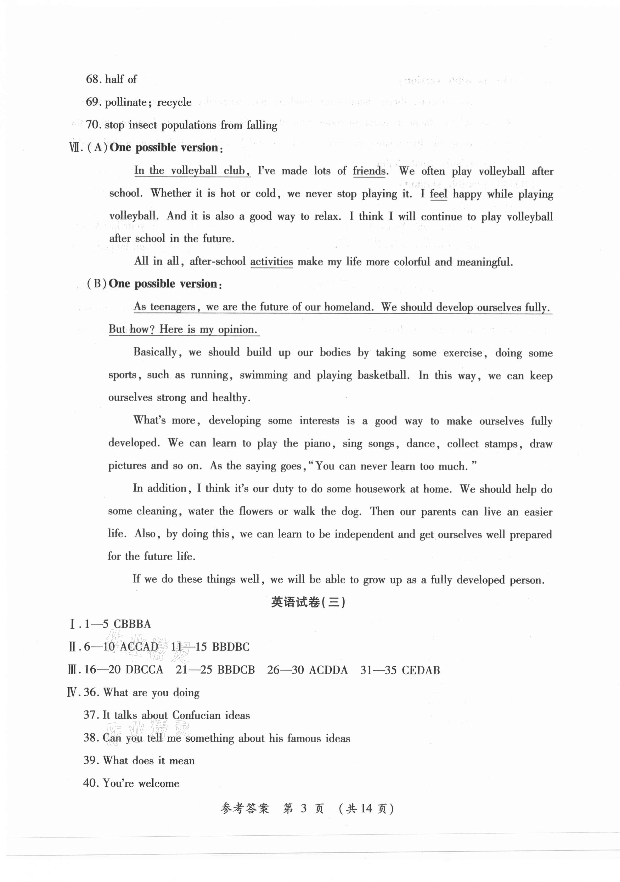 2021年中考123仿真大聯(lián)考英語(yǔ)&nbsp;第3頁(yè)