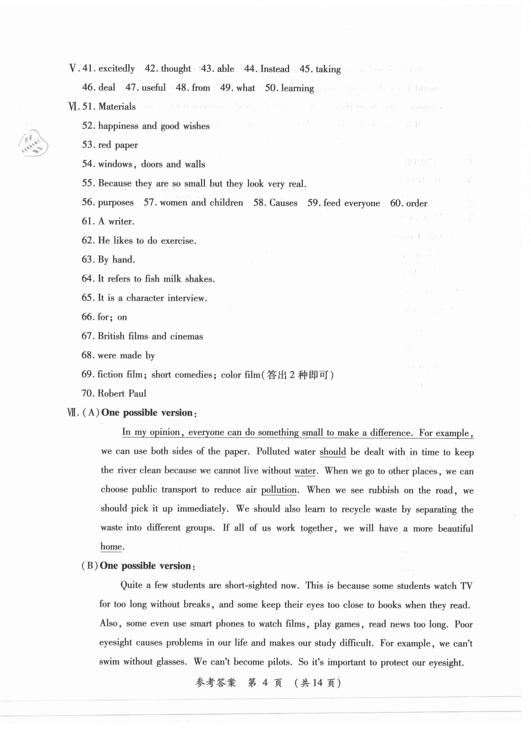 2021年中考123仿真大聯(lián)考英語&nbsp;第4頁