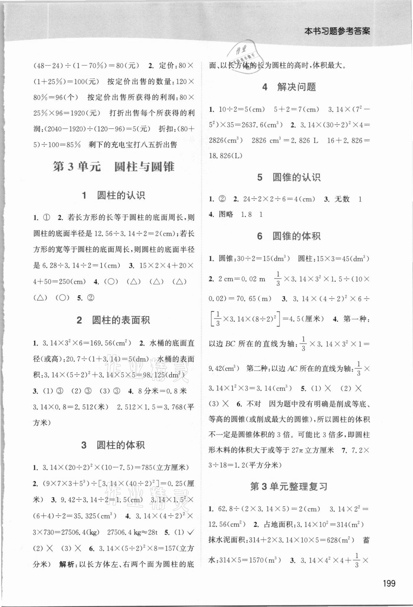 2021年教材通典六年級數(shù)學(xué)下冊人教版 第3頁