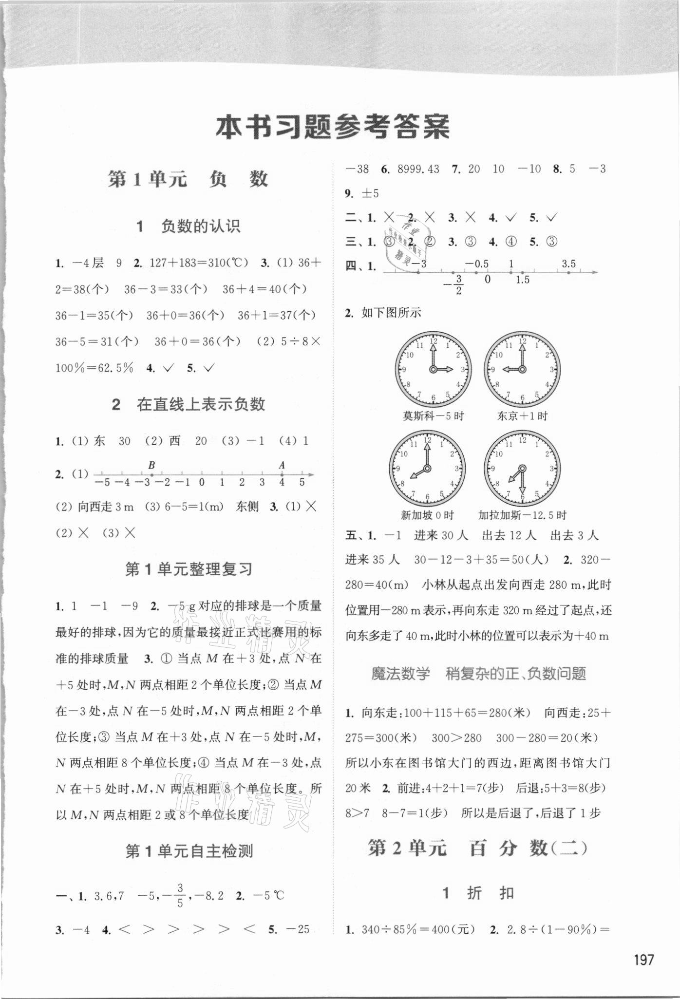 2021年教材通典六年級數(shù)學(xué)下冊人教版 第1頁