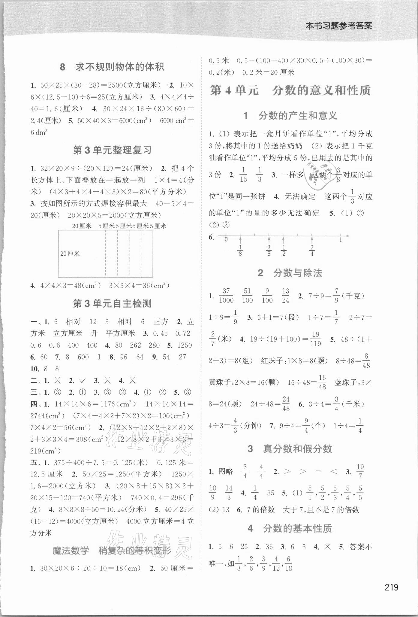 2021年教材通典五年級數(shù)學下冊人教版 第3頁
