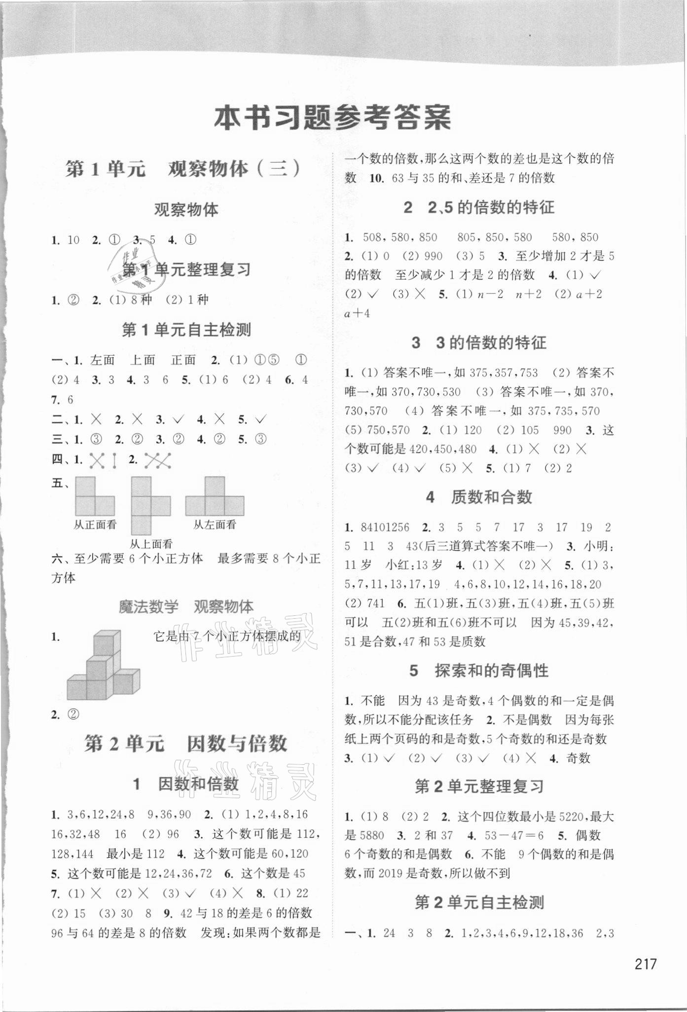 2021年教材通典五年級數(shù)學下冊人教版 第1頁